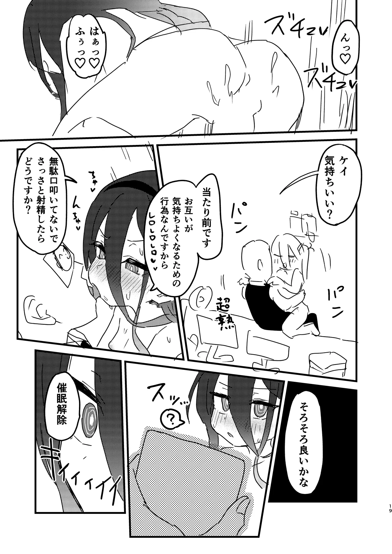 私が催眠なんかにかかるわけないじゃないですか Page.18