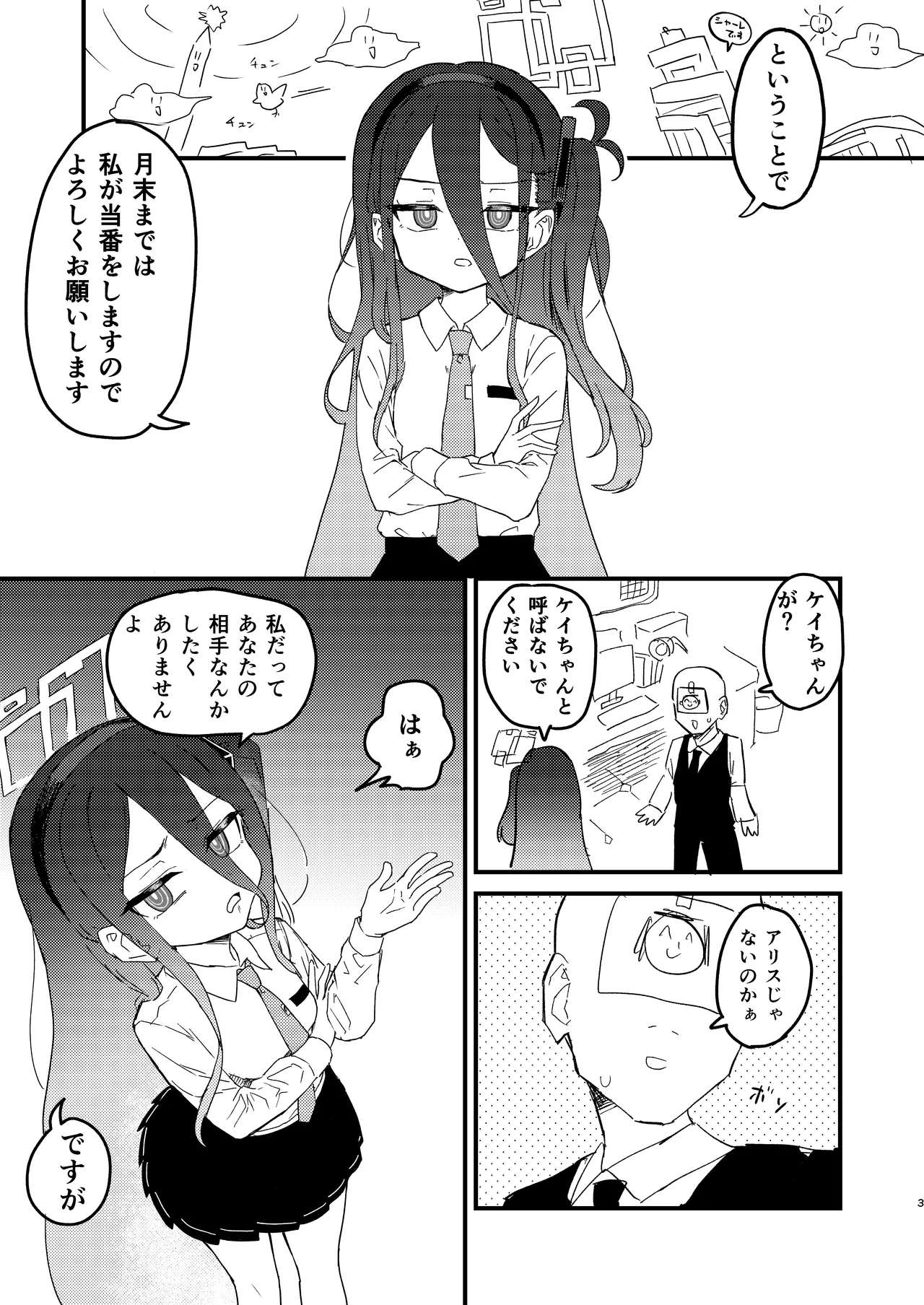 私が催眠なんかにかかるわけないじゃないですか Page.2