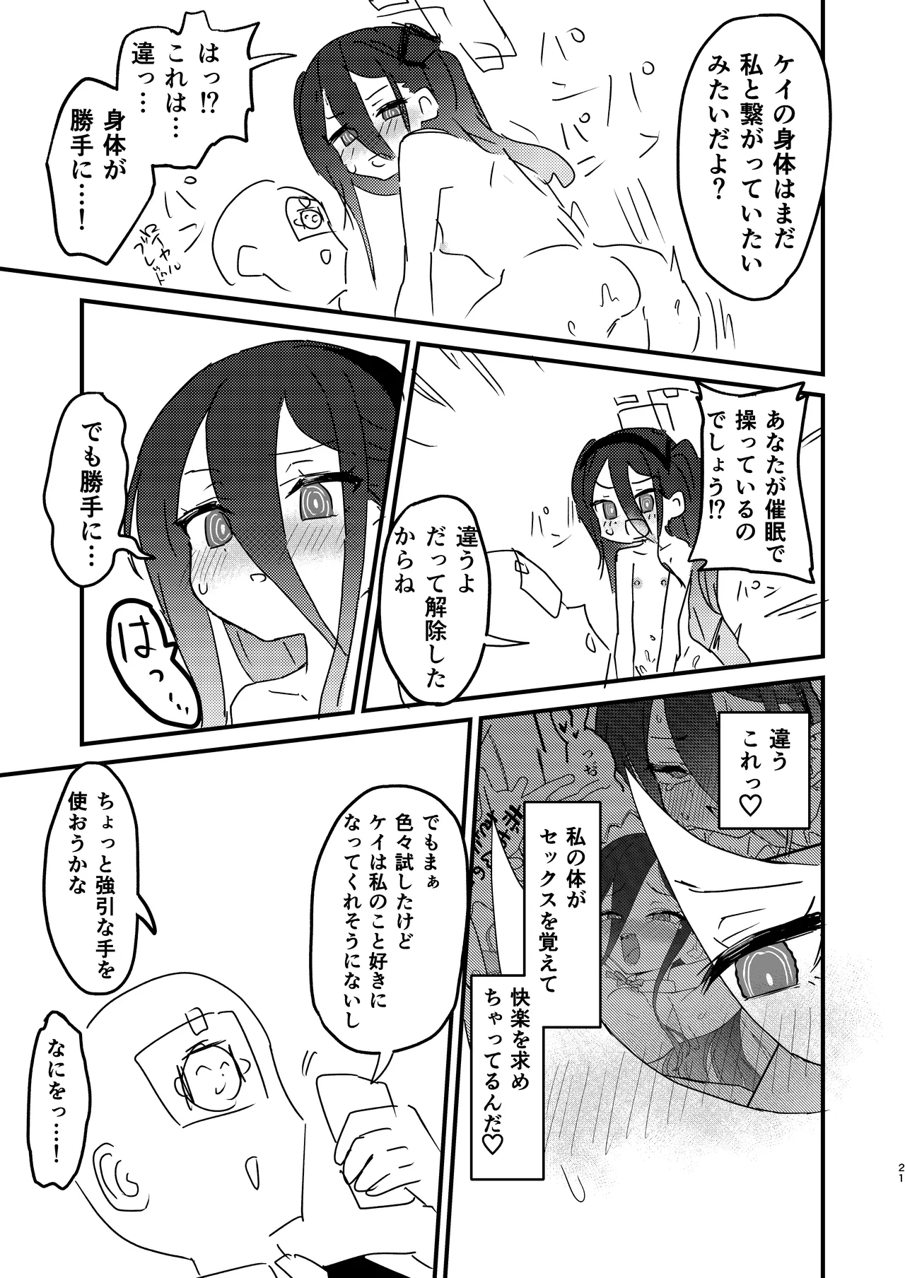 私が催眠なんかにかかるわけないじゃないですか Page.20