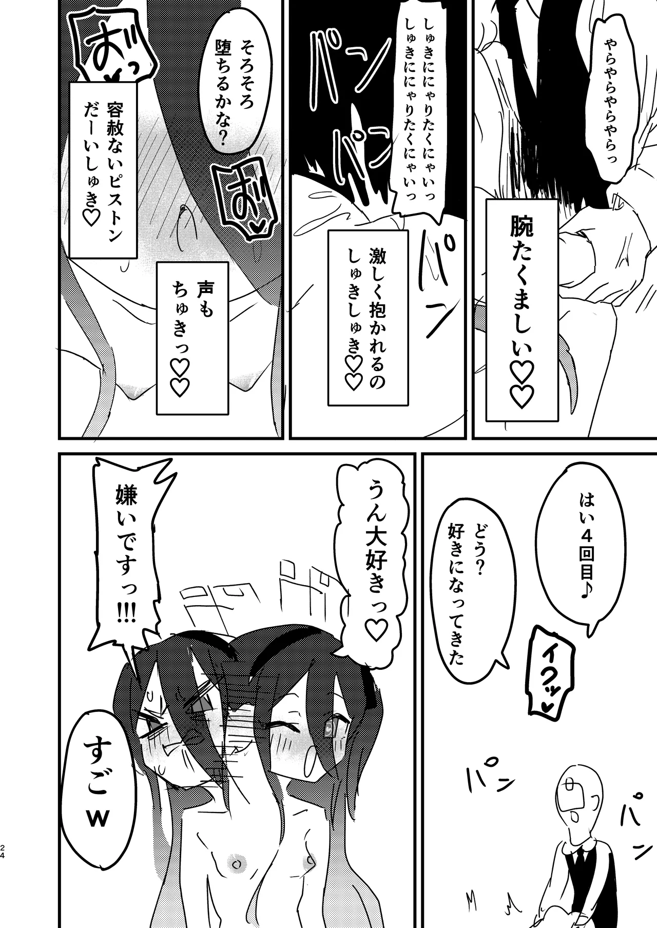 私が催眠なんかにかかるわけないじゃないですか Page.23
