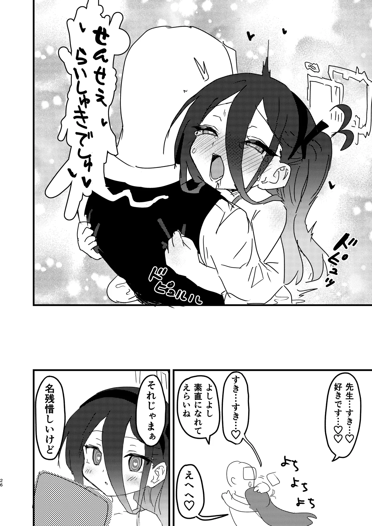私が催眠なんかにかかるわけないじゃないですか Page.25