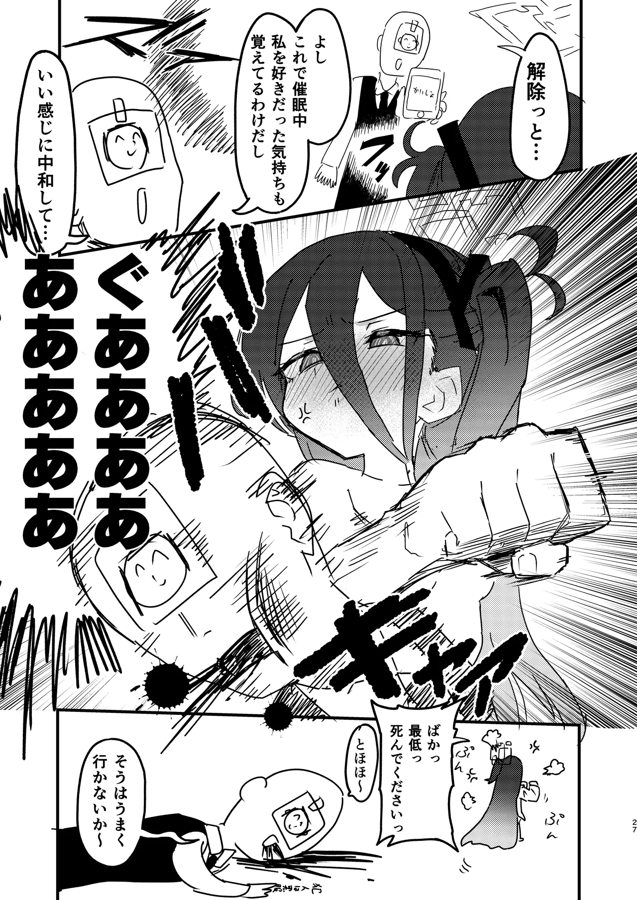 私が催眠なんかにかかるわけないじゃないですか Page.26