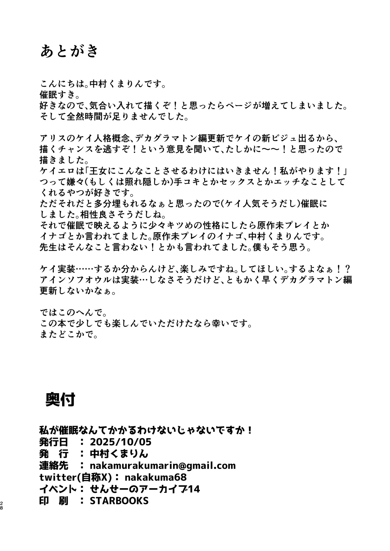 私が催眠なんかにかかるわけないじゃないですか Page.27