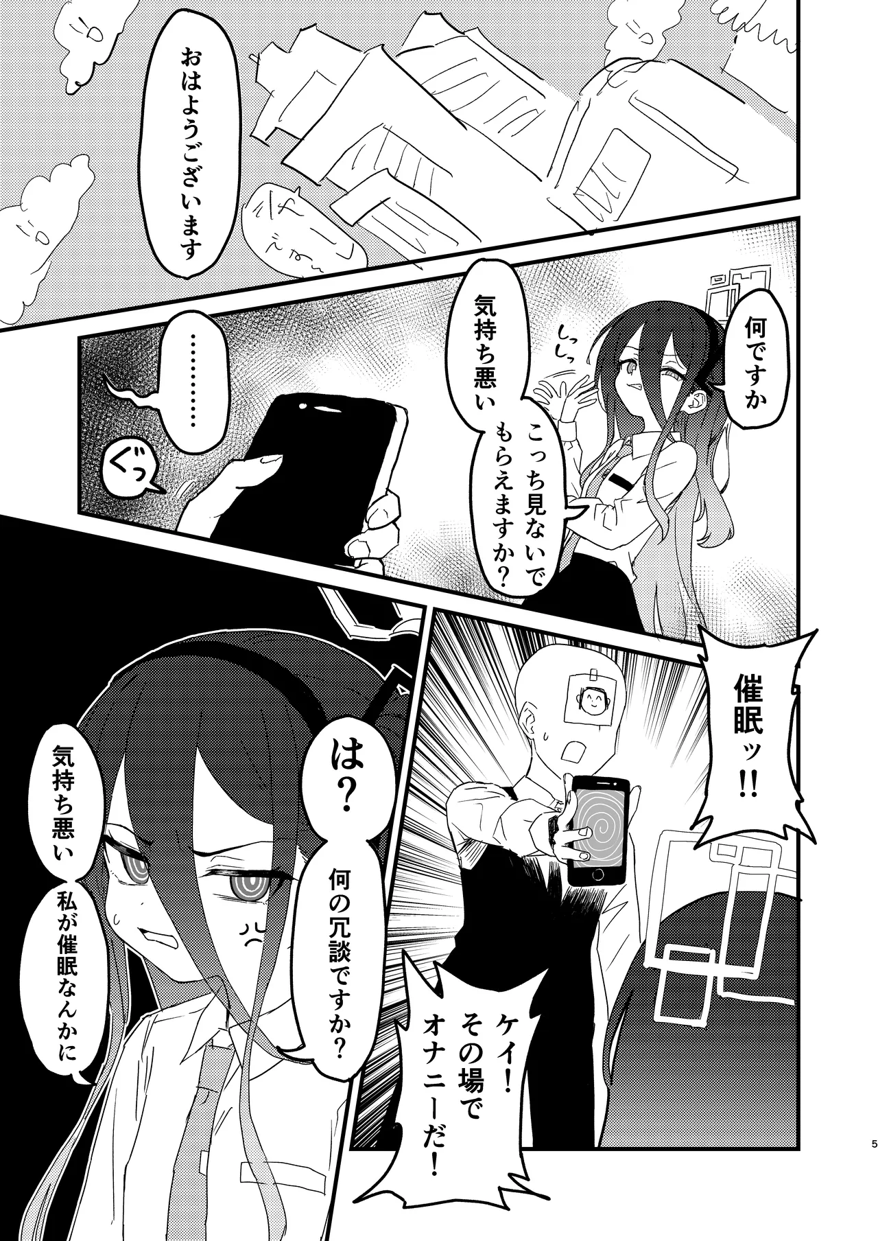 私が催眠なんかにかかるわけないじゃないですか Page.4