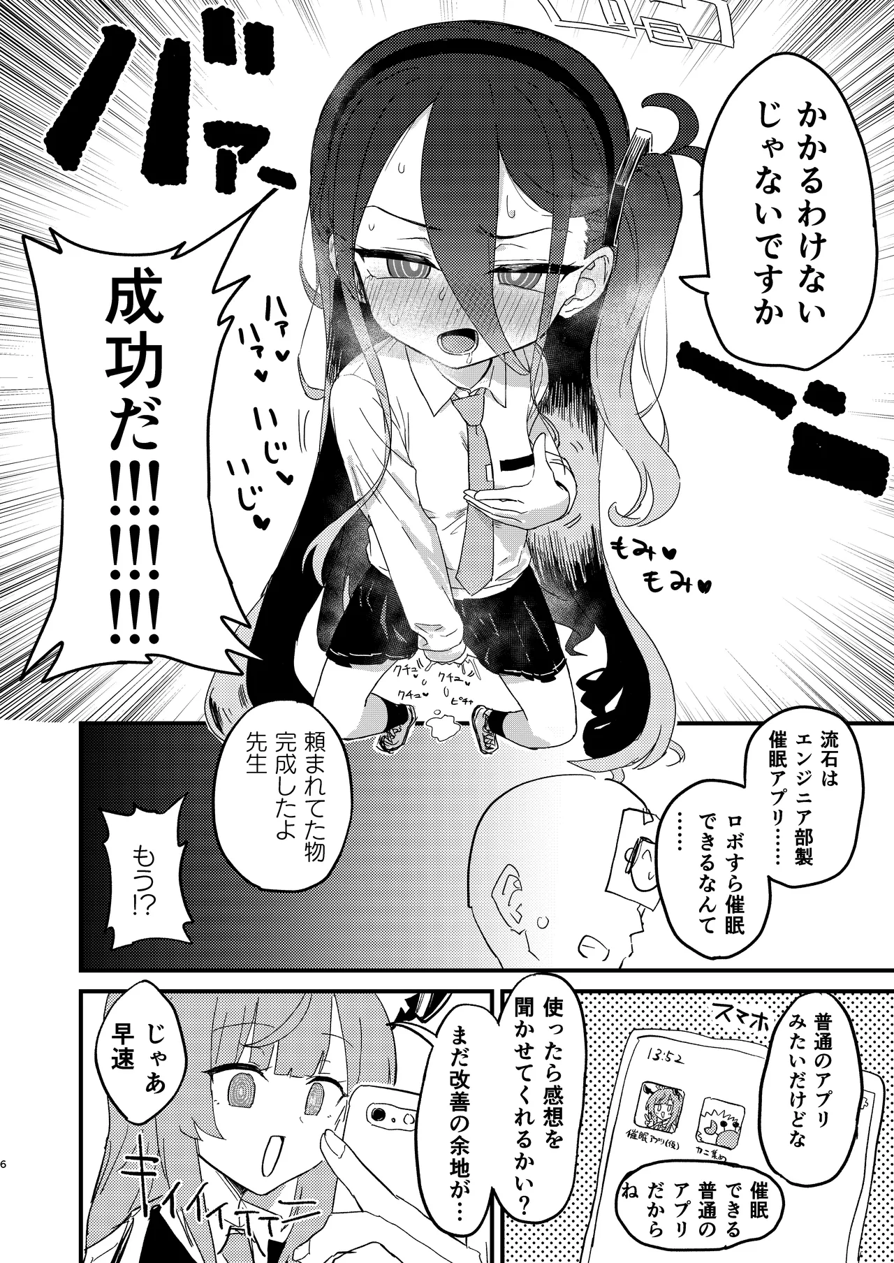私が催眠なんかにかかるわけないじゃないですか Page.5