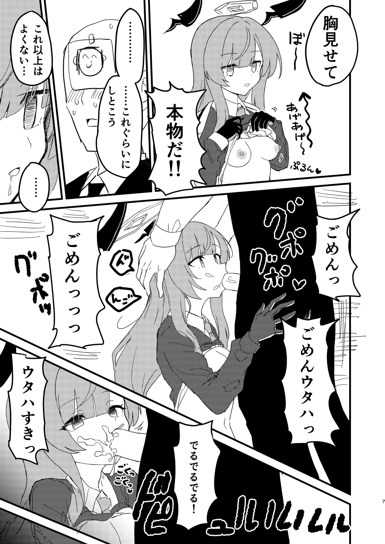 私が催眠なんかにかかるわけないじゃないですか Page.6