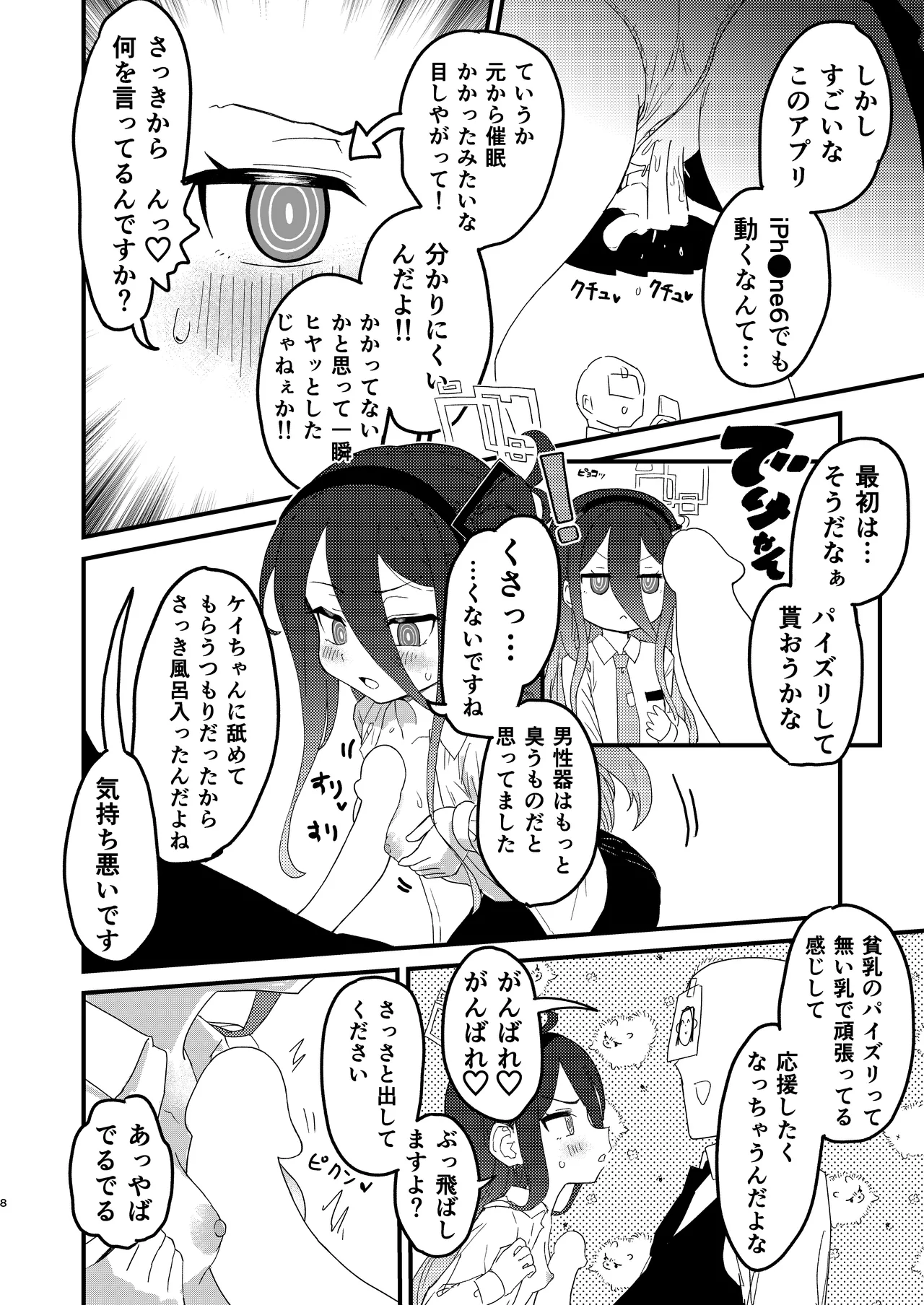 私が催眠なんかにかかるわけないじゃないですか Page.7