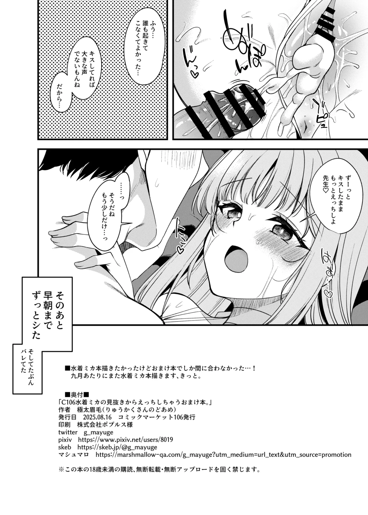 C106水着ミカの見抜きからえっちしちゃうおまけ本。 Page.8
