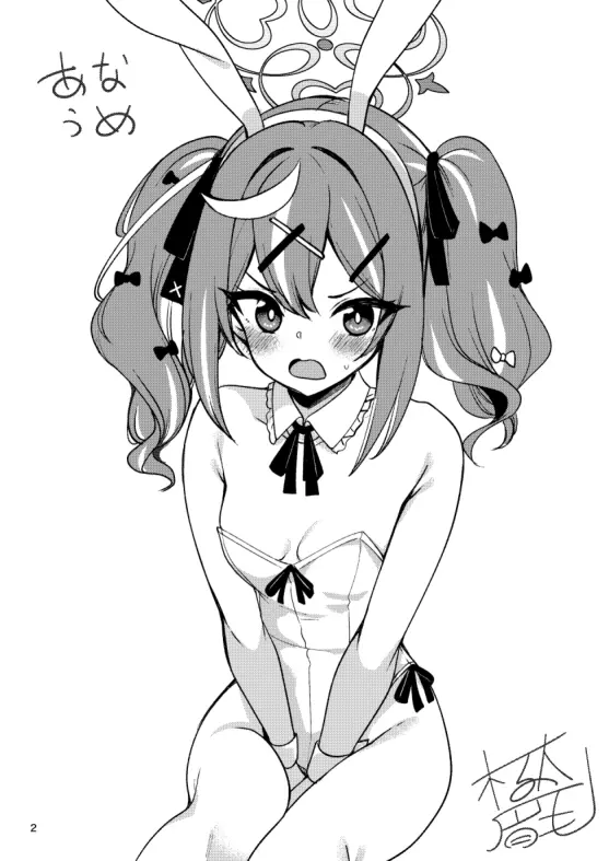 催眠術なんてオカルトがあるわけないじゃない Page.2