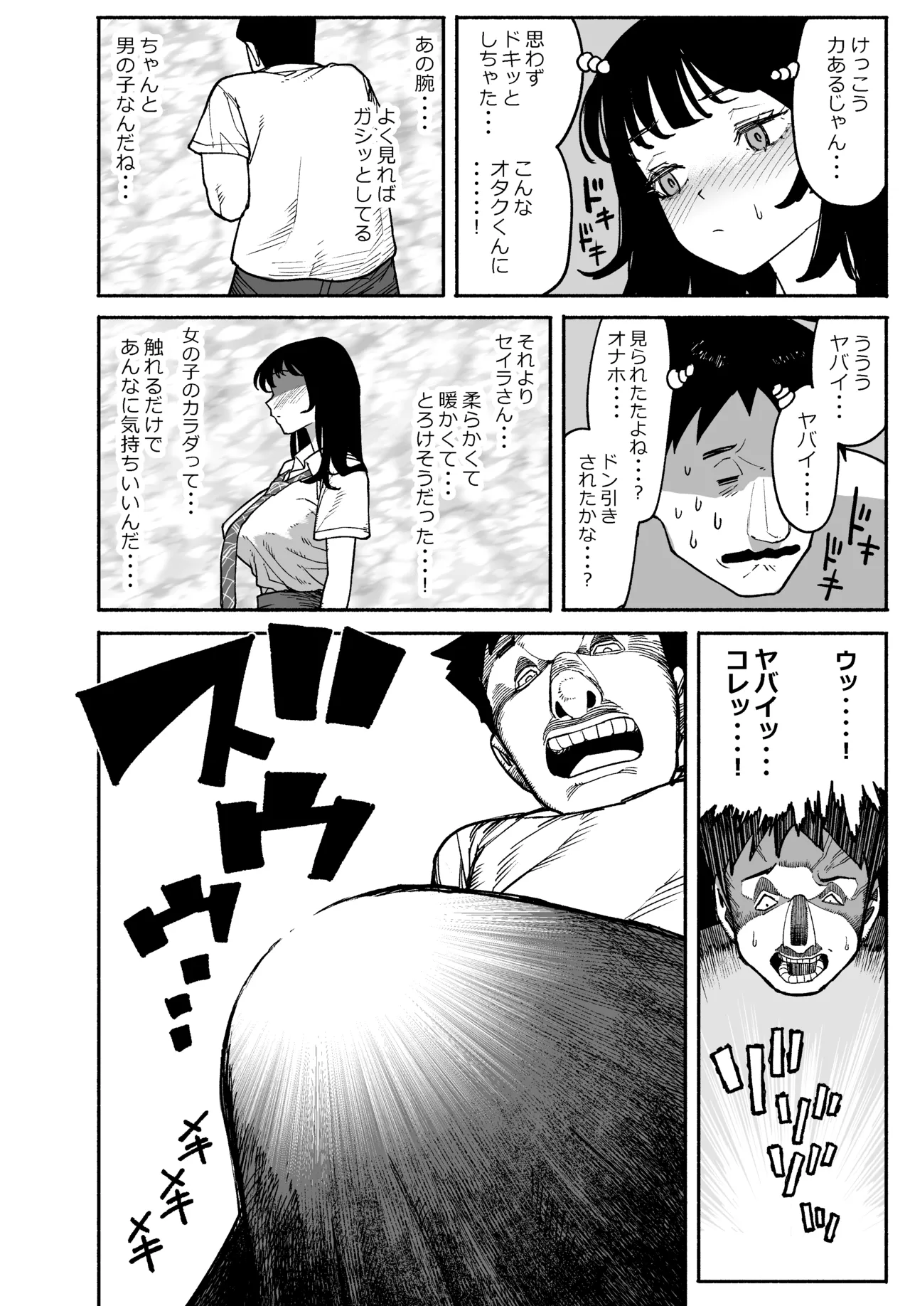ギャルが泊まりに来たので中出しエッチさせてもらった話。 Page.10