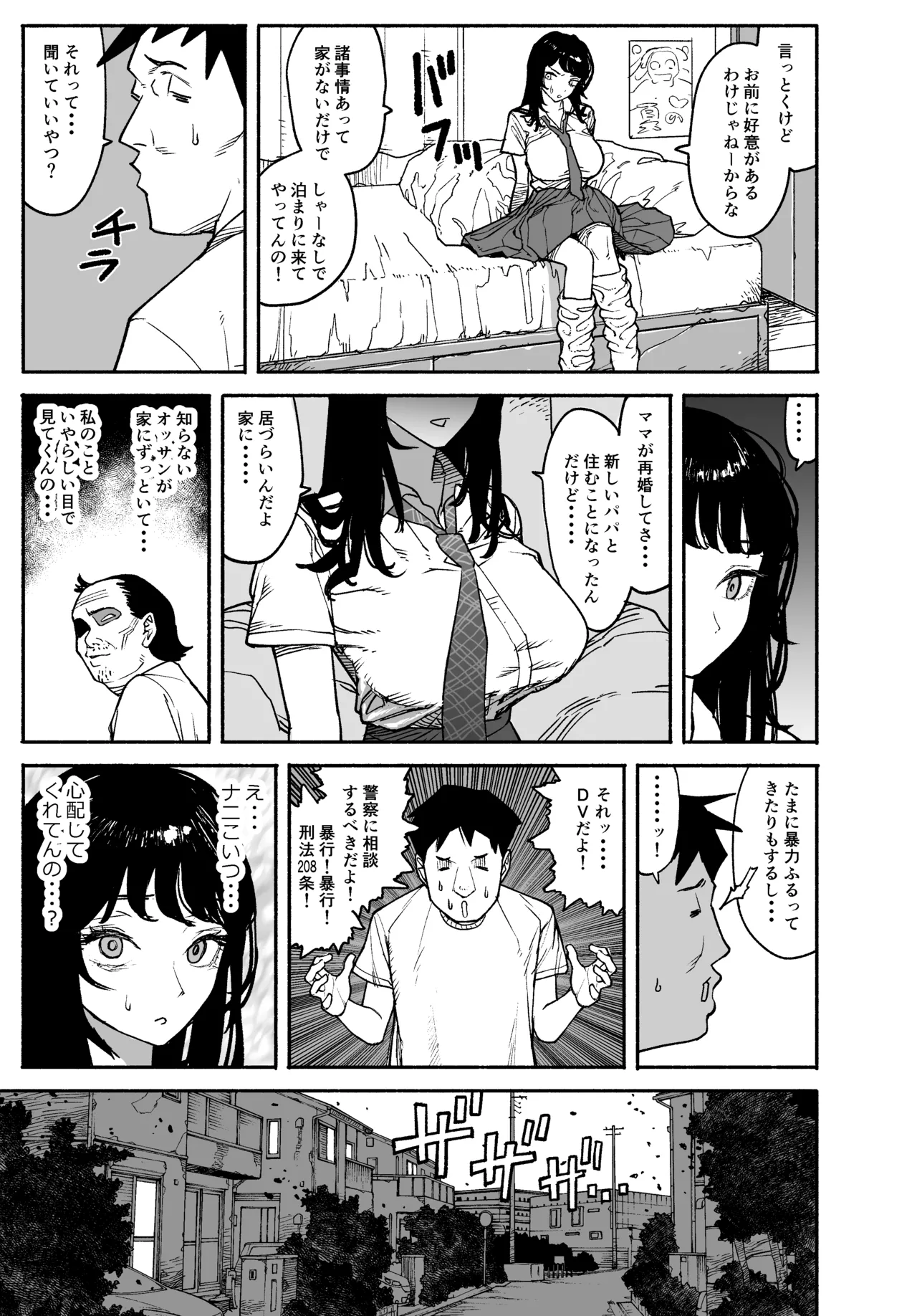 ギャルが泊まりに来たので中出しエッチさせてもらった話。 Page.11