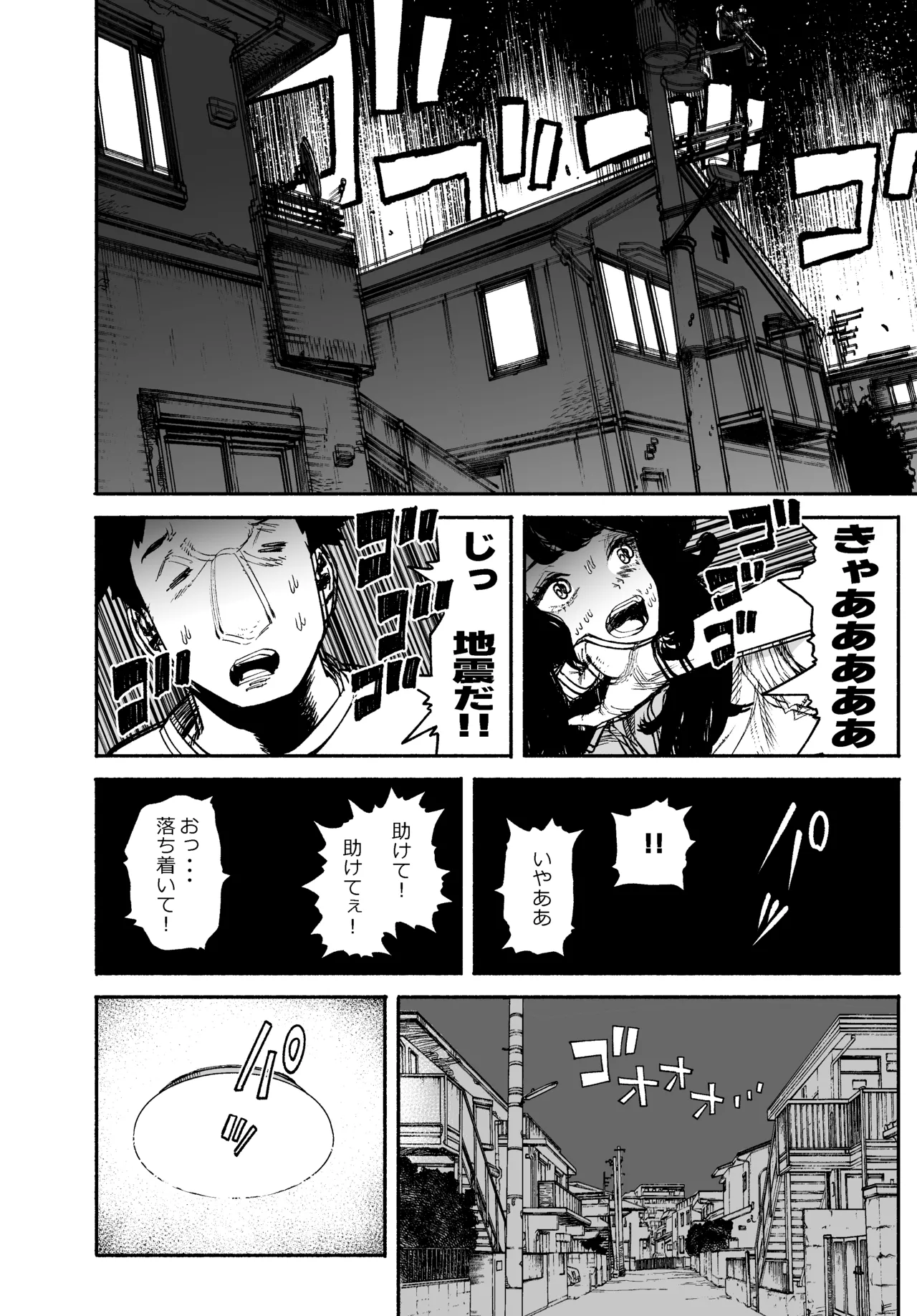 ギャルが泊まりに来たので中出しエッチさせてもらった話。 Page.12