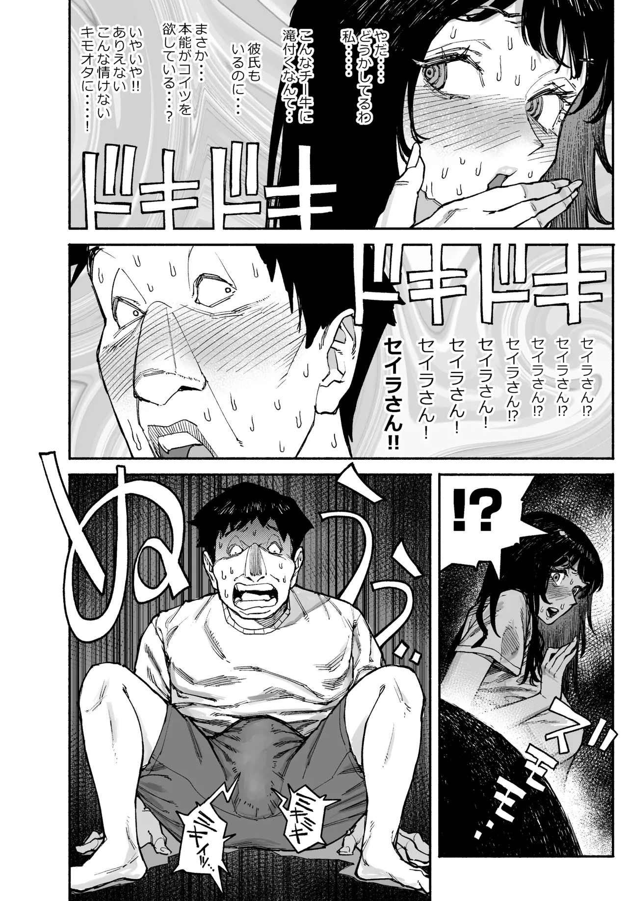 ギャルが泊まりに来たので中出しエッチさせてもらった話。 Page.14