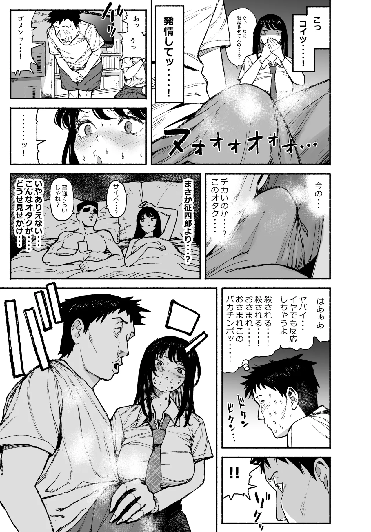 ギャルが泊まりに来たので中出しエッチさせてもらった話。 Page.15