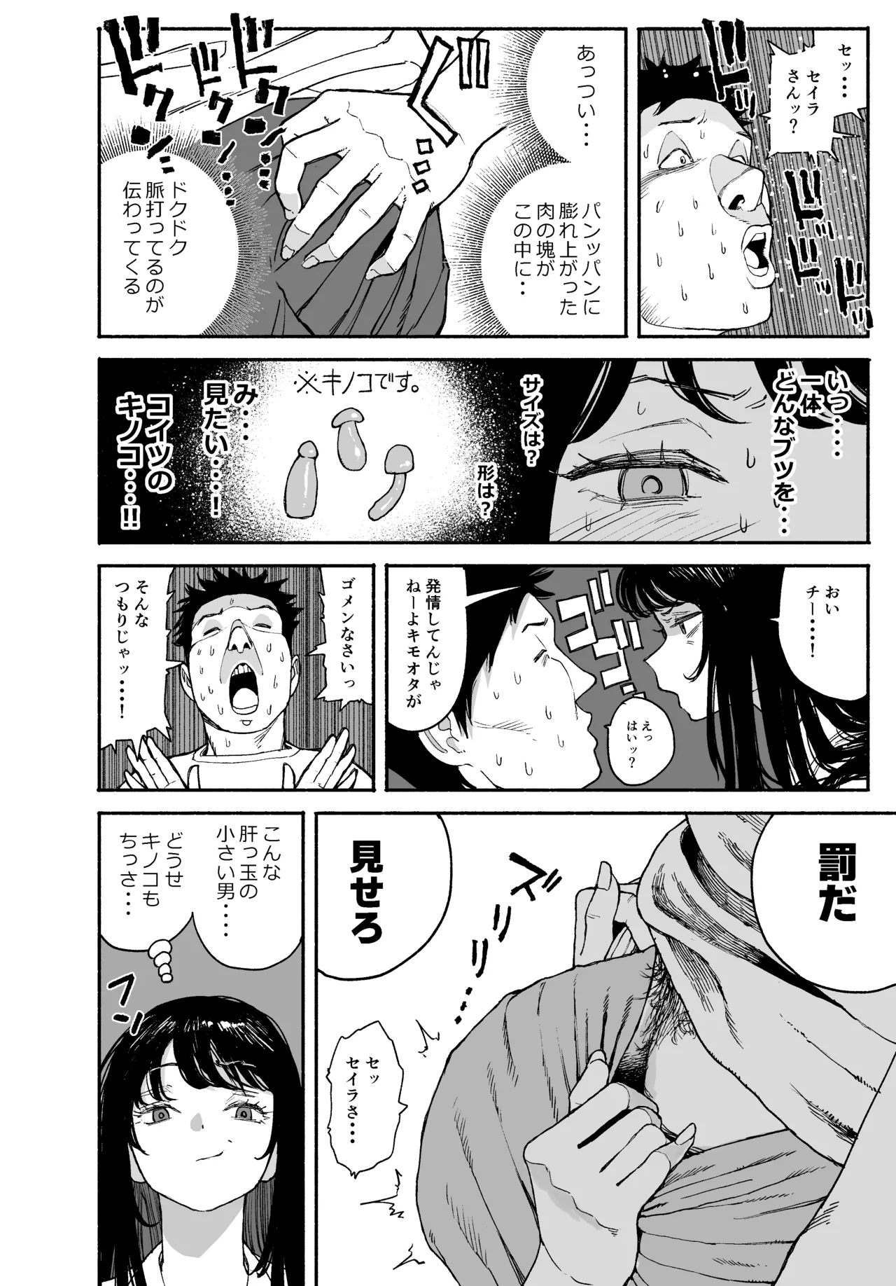 ギャルが泊まりに来たので中出しエッチさせてもらった話。 Page.16