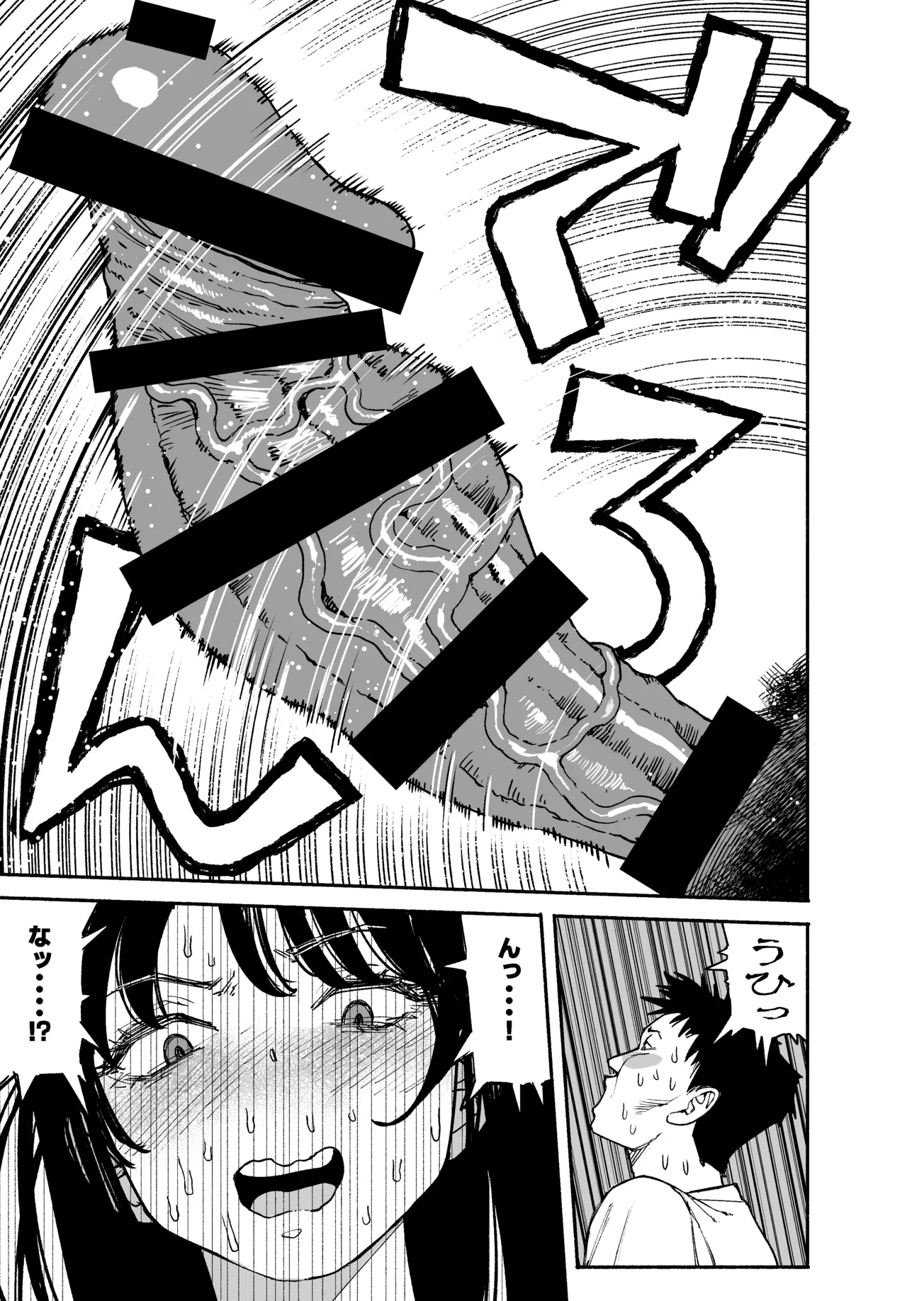 ギャルが泊まりに来たので中出しエッチさせてもらった話。 Page.17