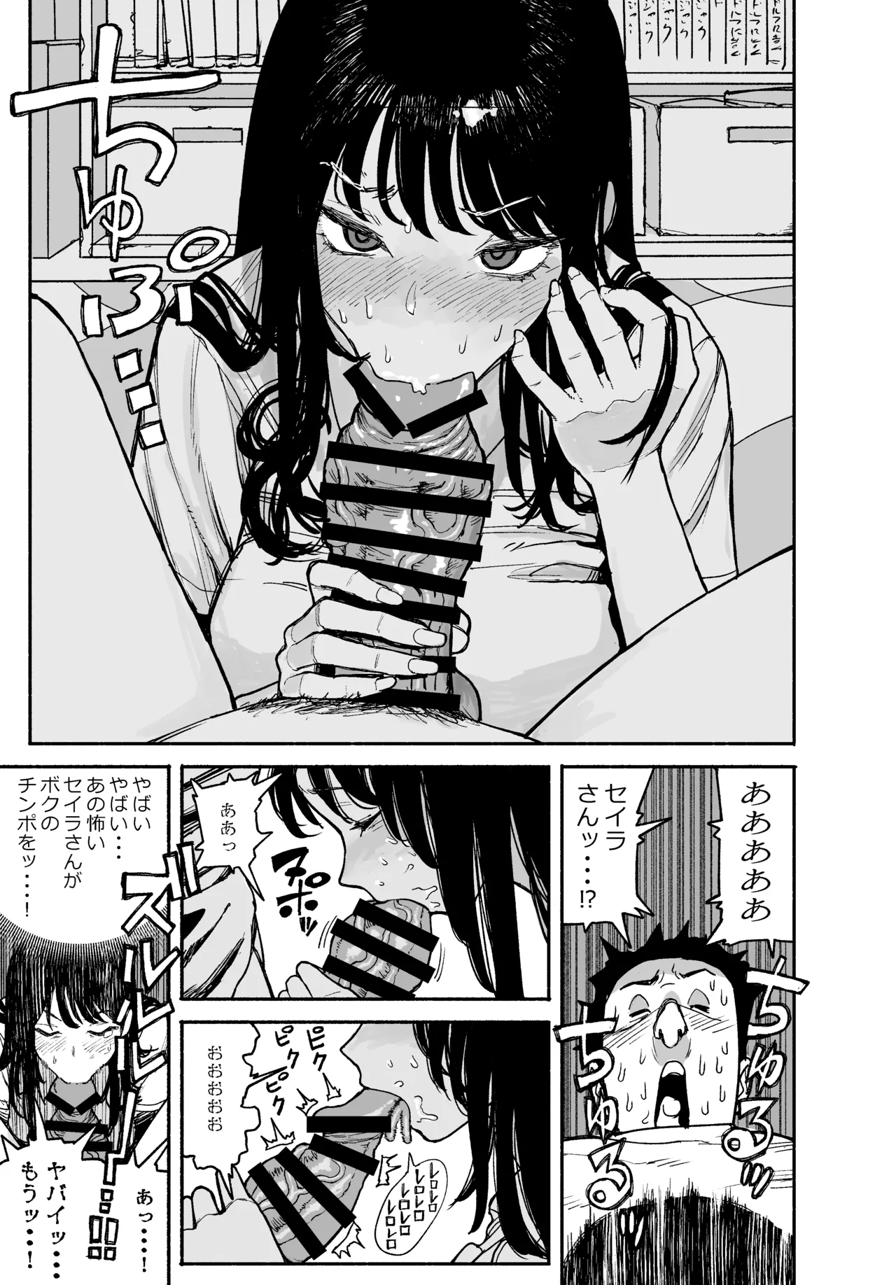 ギャルが泊まりに来たので中出しエッチさせてもらった話。 Page.19