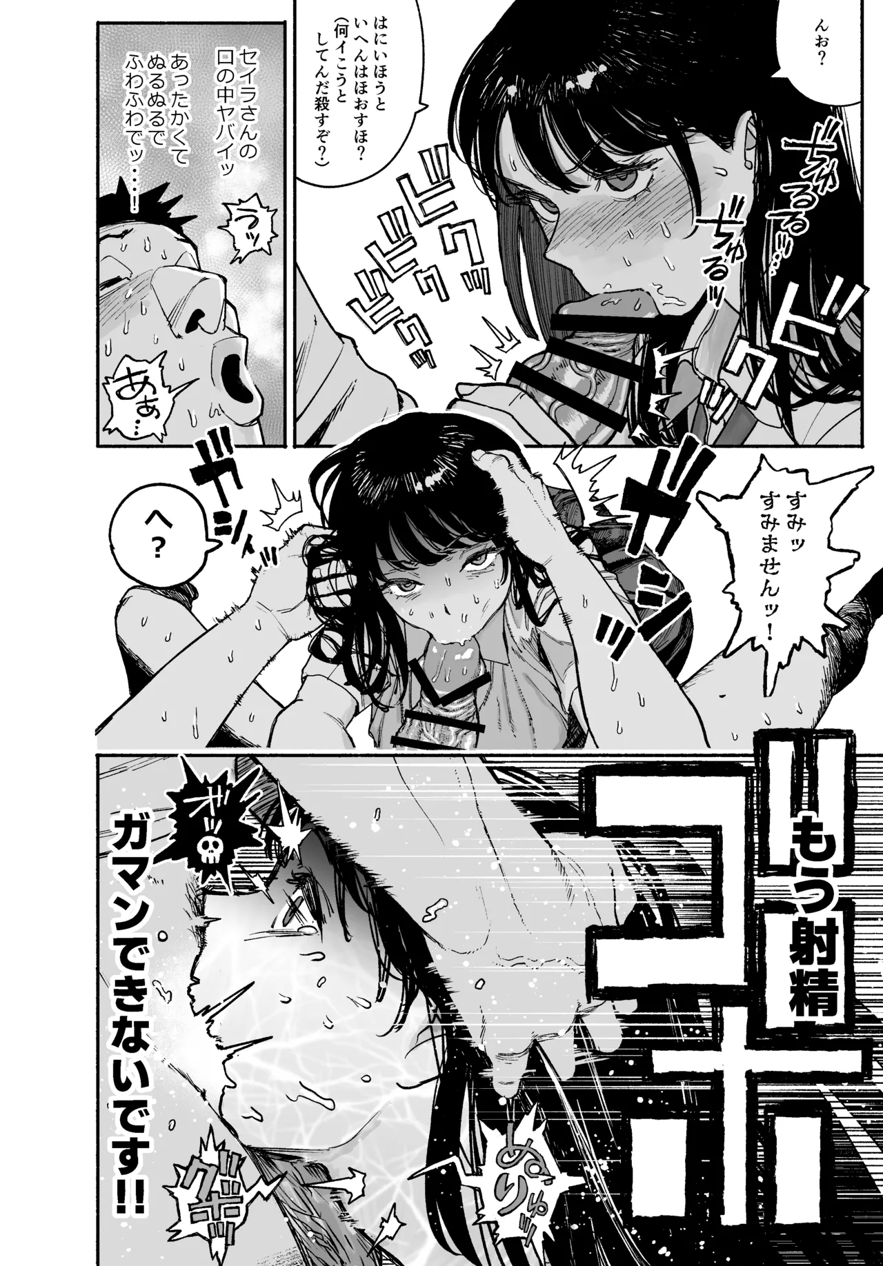 ギャルが泊まりに来たので中出しエッチさせてもらった話。 Page.20