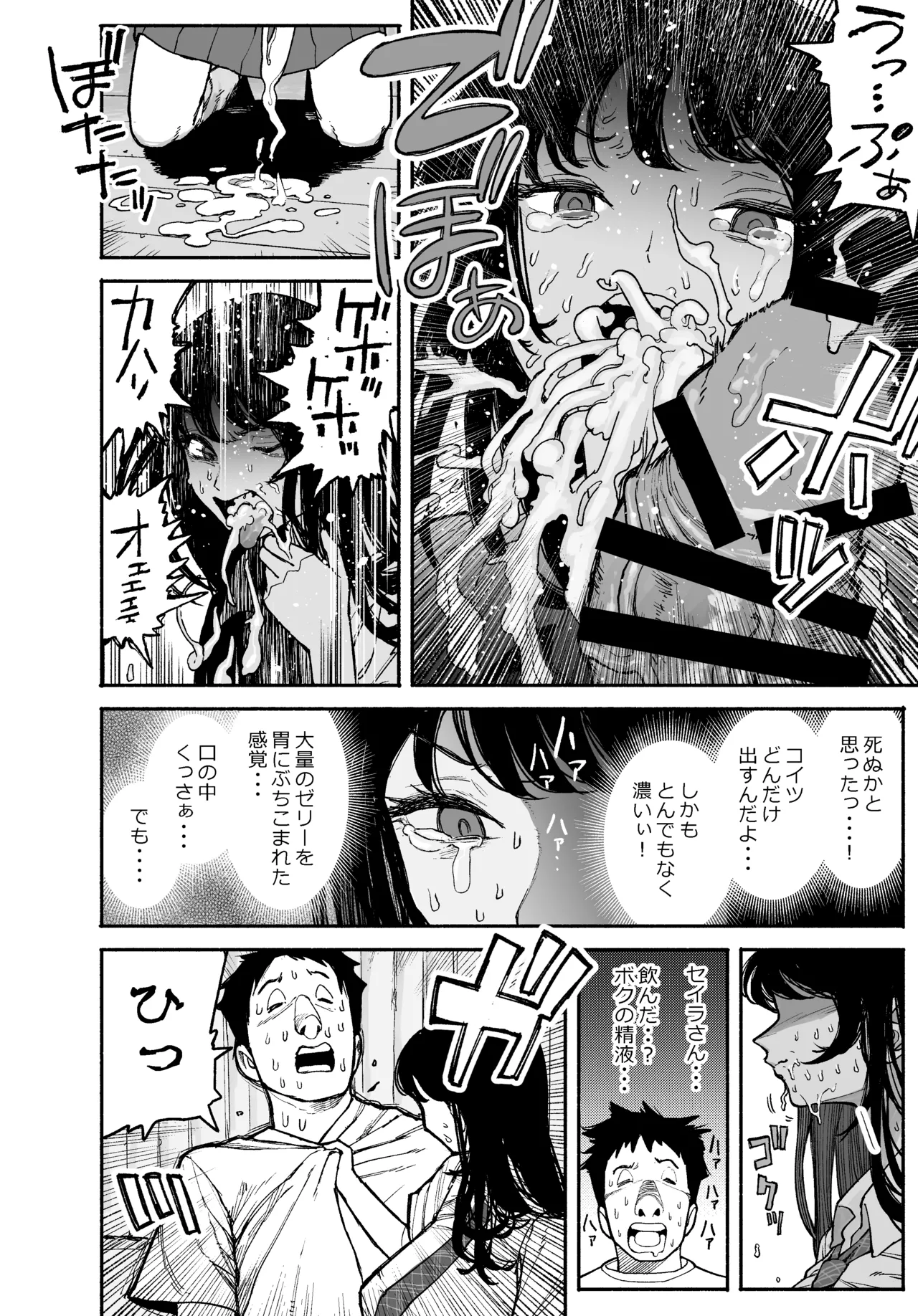 ギャルが泊まりに来たので中出しエッチさせてもらった話。 Page.22