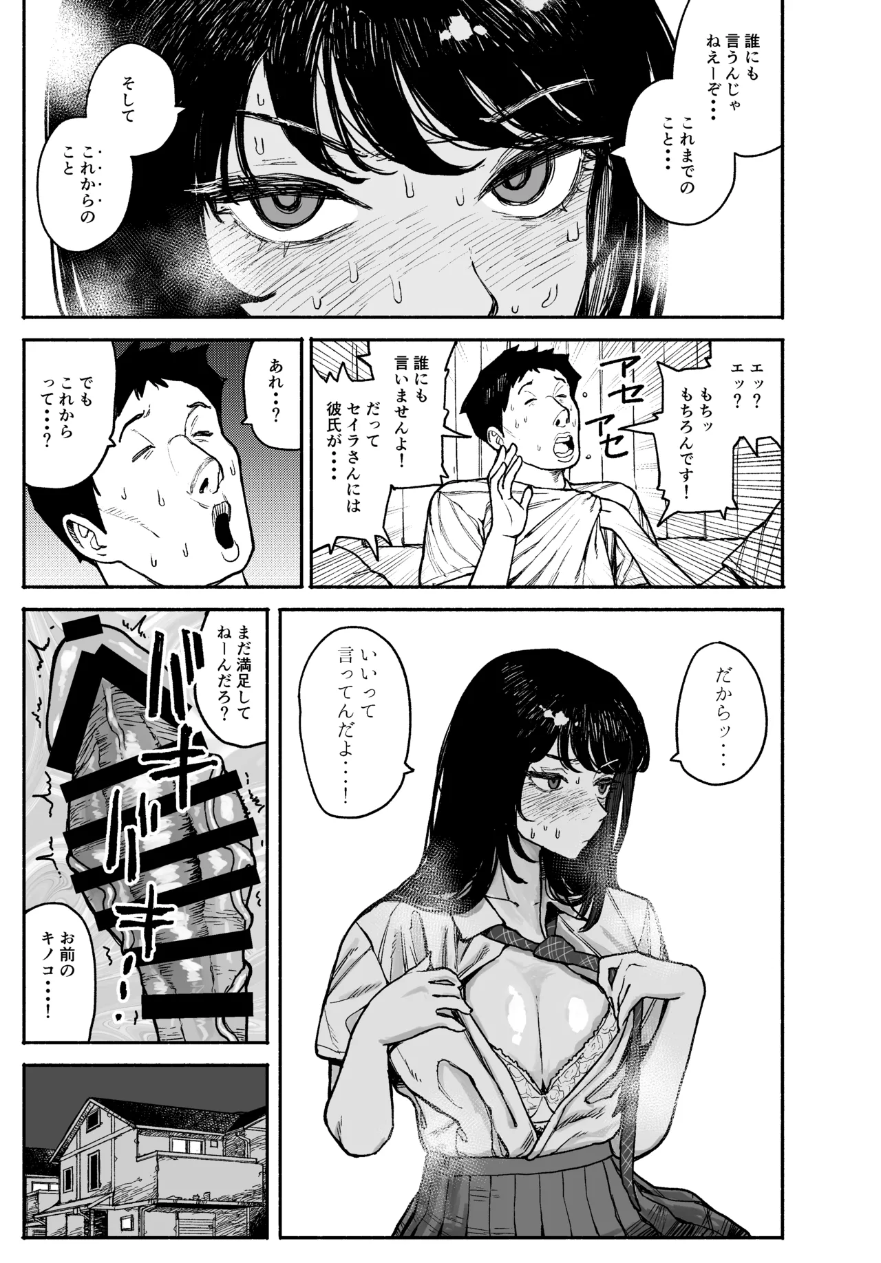 ギャルが泊まりに来たので中出しエッチさせてもらった話。 Page.23