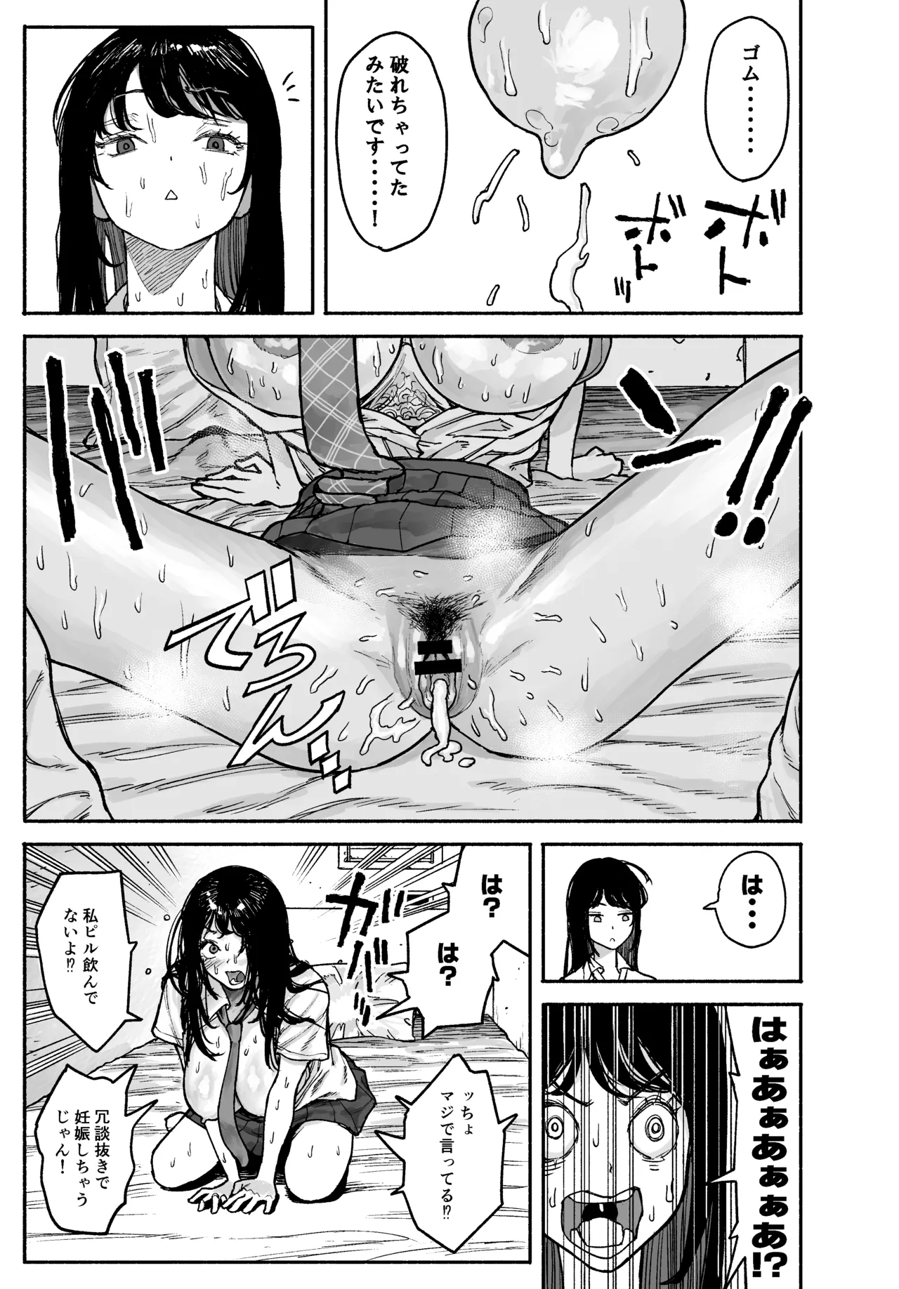 ギャルが泊まりに来たので中出しエッチさせてもらった話。 Page.31