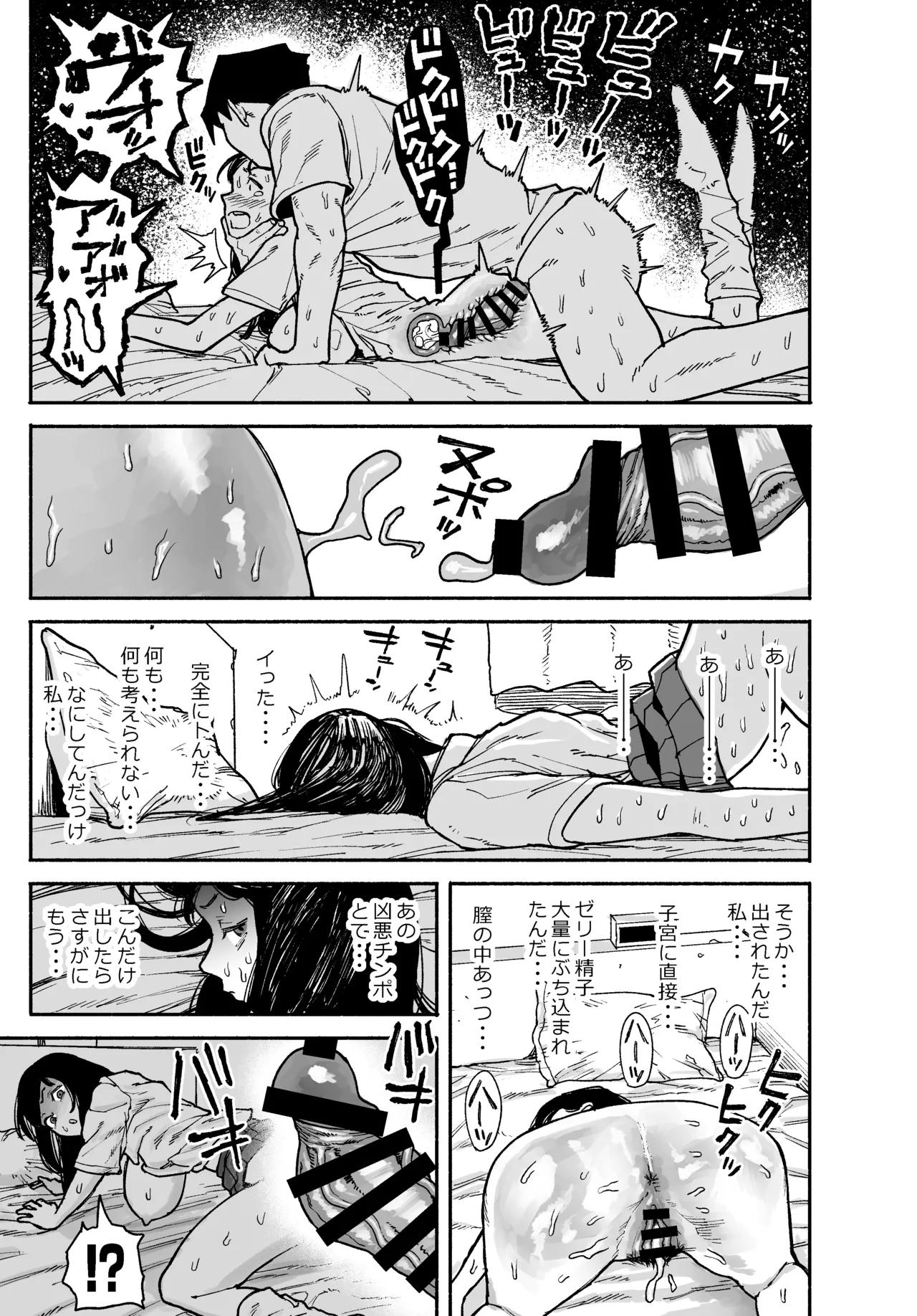 ギャルが泊まりに来たので中出しエッチさせてもらった話。 Page.35
