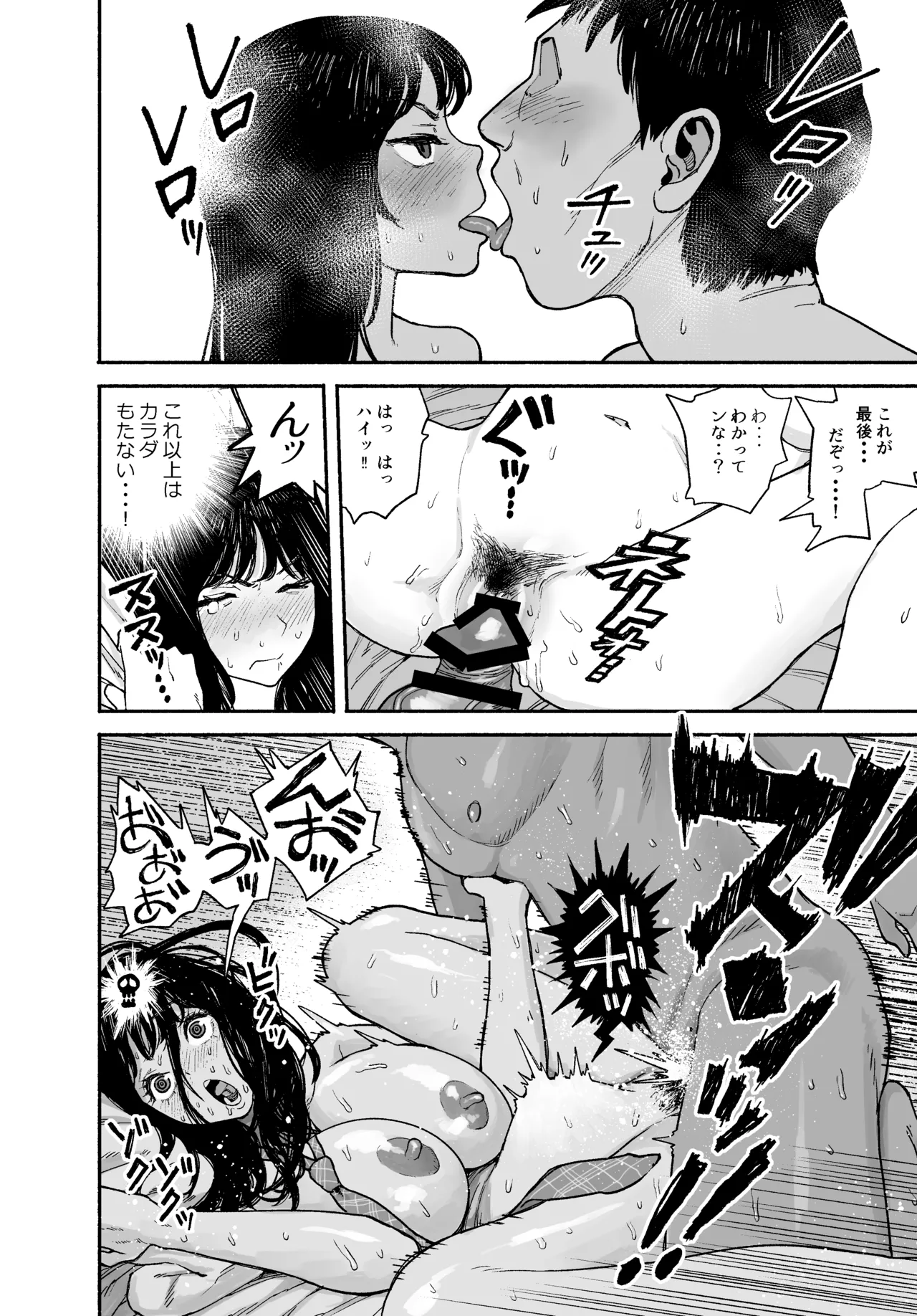 ギャルが泊まりに来たので中出しエッチさせてもらった話。 Page.40