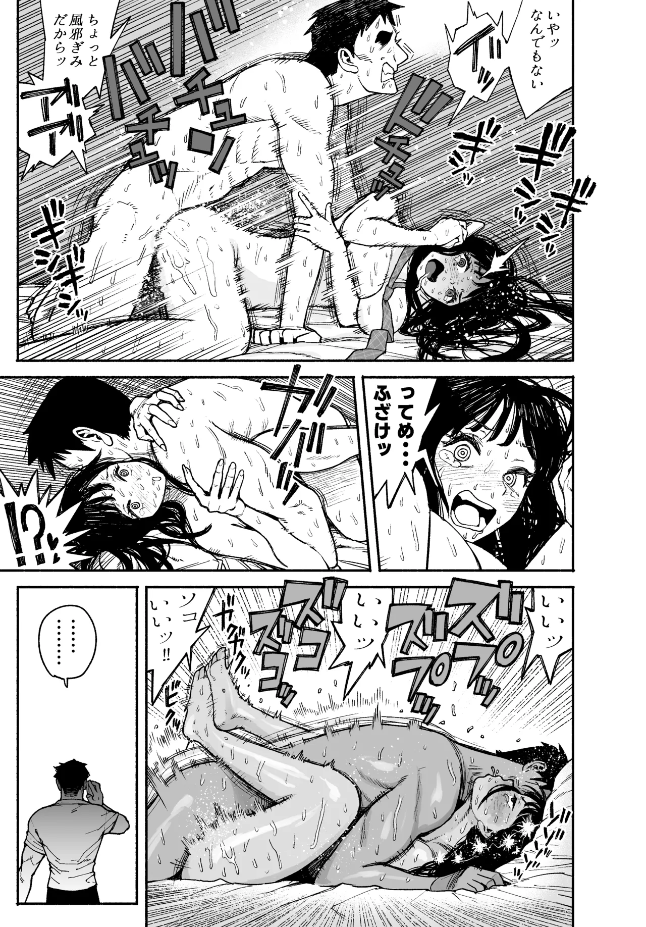 ギャルが泊まりに来たので中出しエッチさせてもらった話。 Page.43