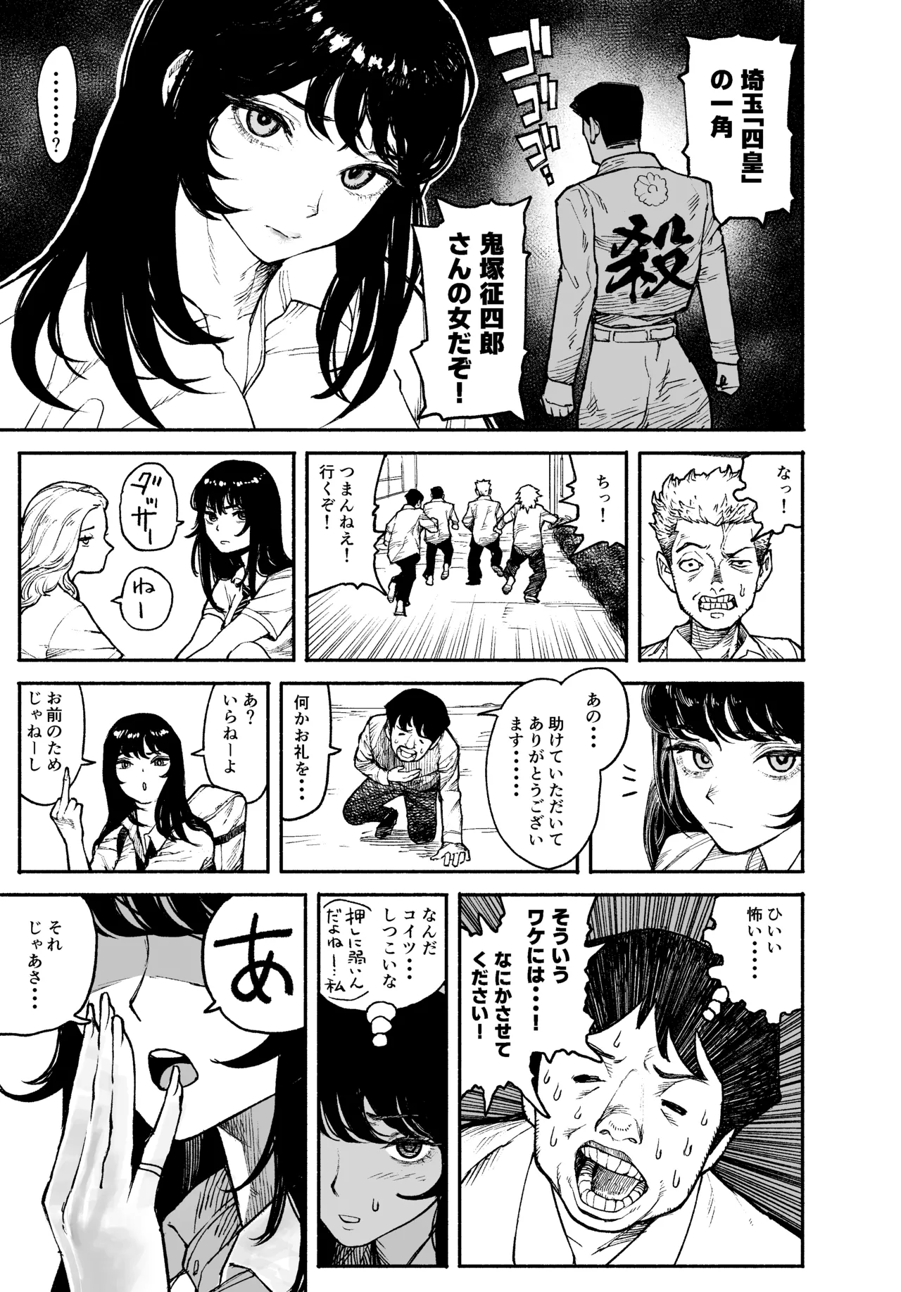 ギャルが泊まりに来たので中出しエッチさせてもらった話。 Page.5