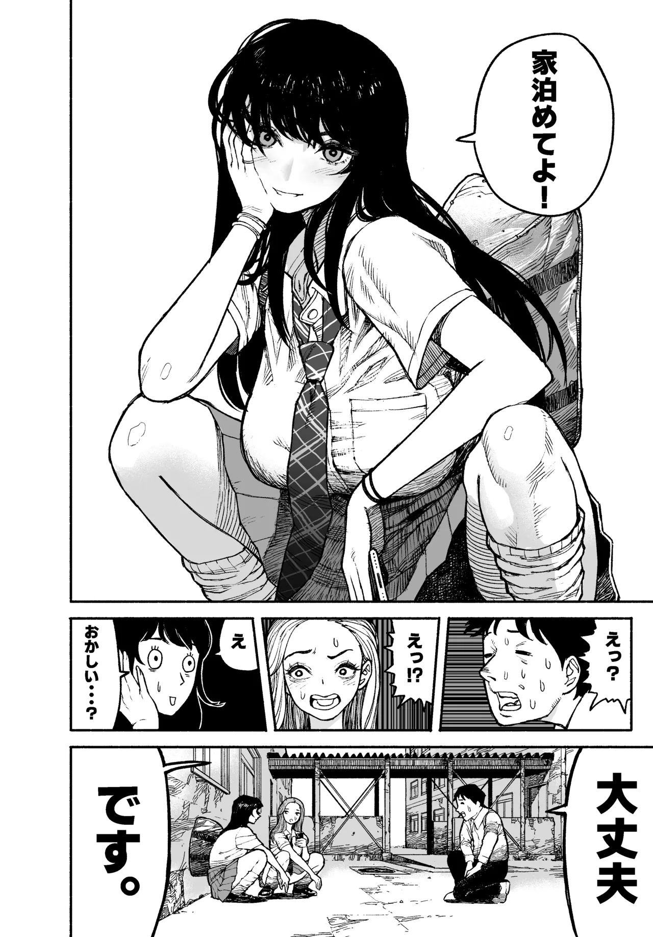 ギャルが泊まりに来たので中出しエッチさせてもらった話。 Page.6