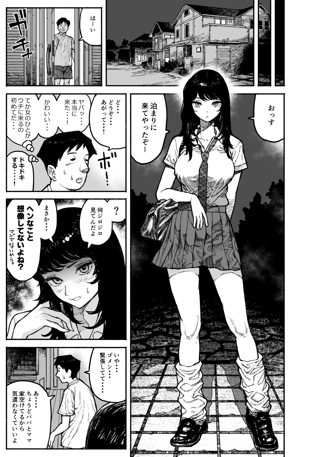 ギャルが泊まりに来たので中出しエッチさせてもらった話。 Page.7