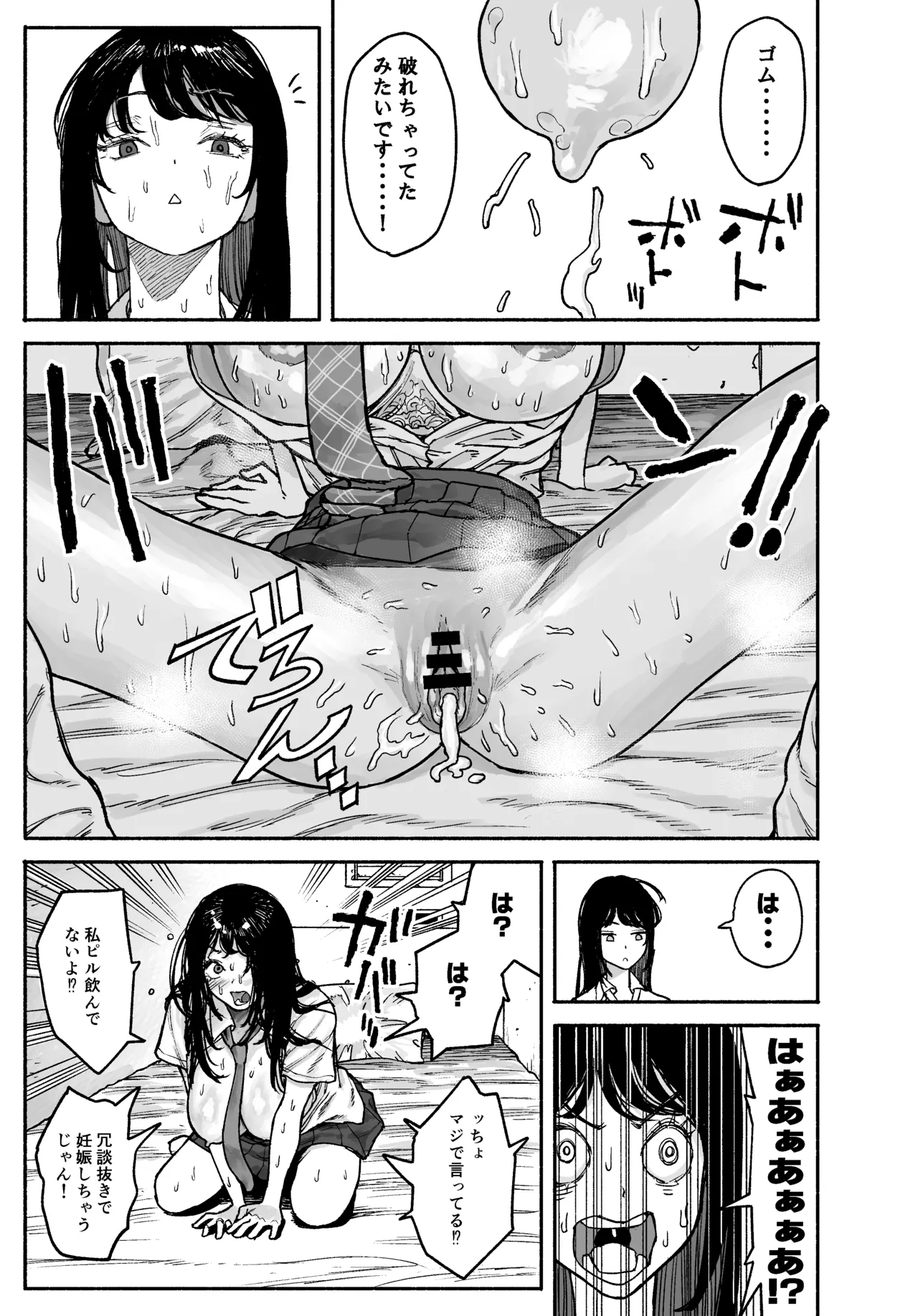 ギャルが泊まりに来たので中出しエッチさせてもらった話。 Page.79