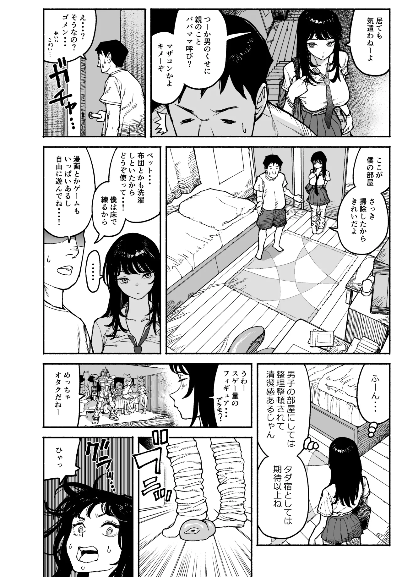 ギャルが泊まりに来たので中出しエッチさせてもらった話。 Page.8