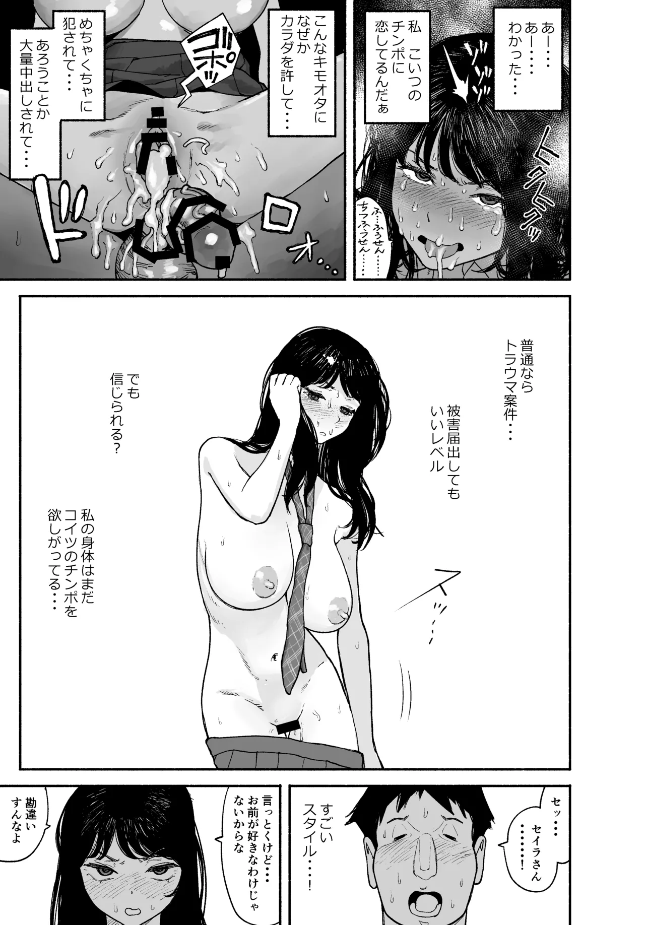 ギャルが泊まりに来たので中出しエッチさせてもらった話。 Page.87