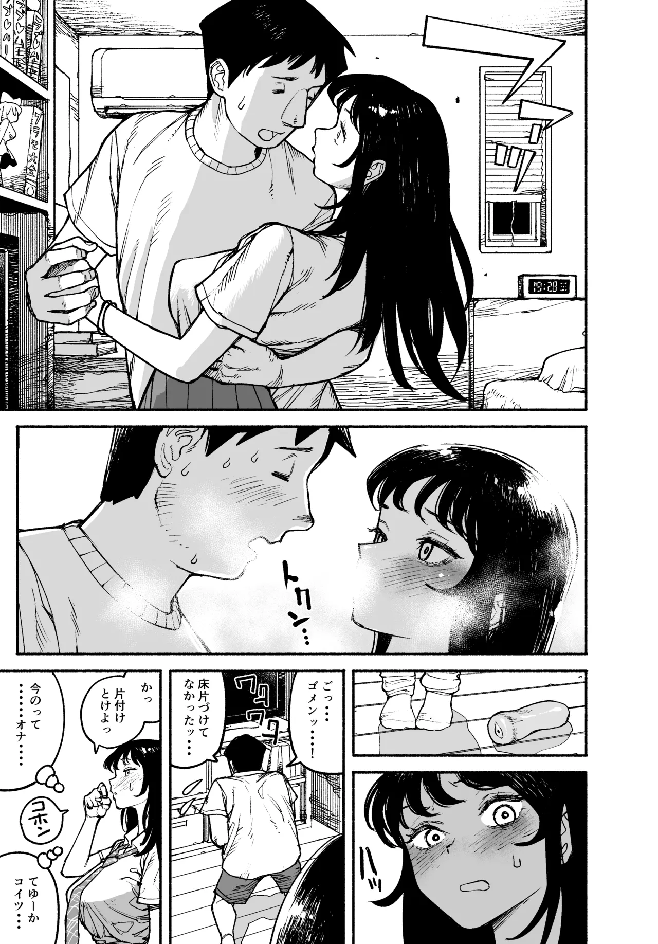 ギャルが泊まりに来たので中出しエッチさせてもらった話。 Page.9