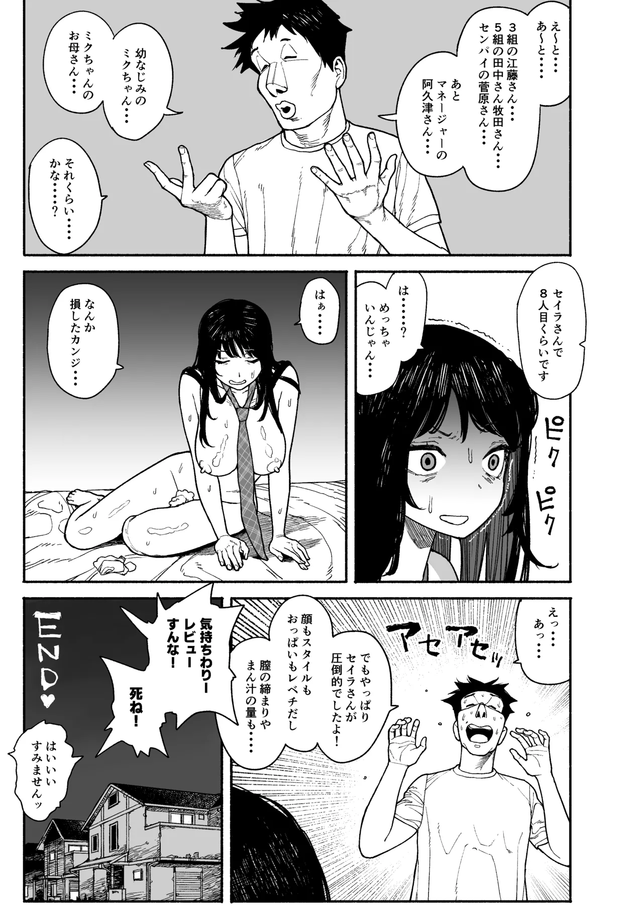 ギャルが泊まりに来たので中出しエッチさせてもらった話。 Page.95