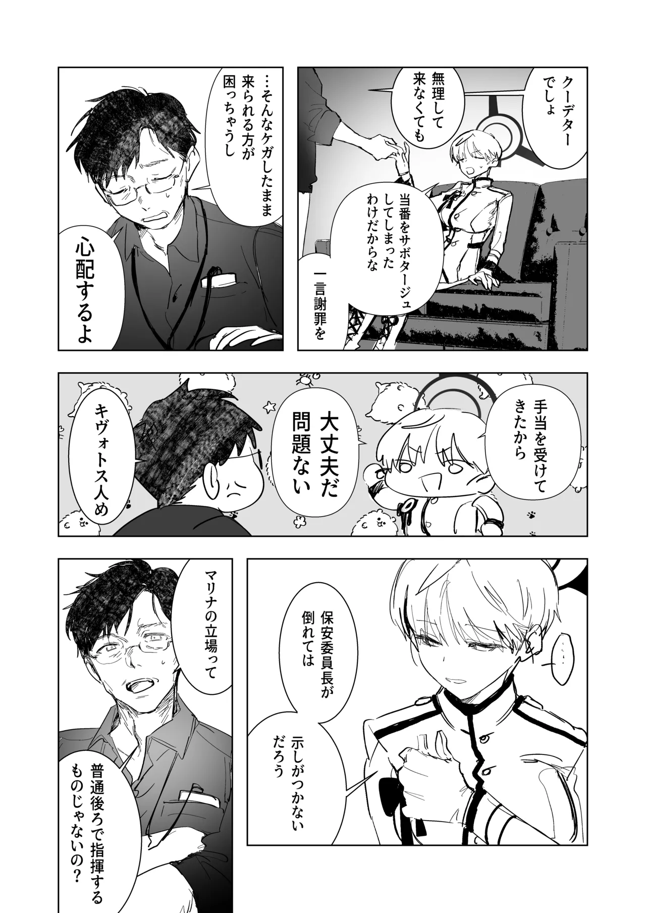 白い手袋 Page.10