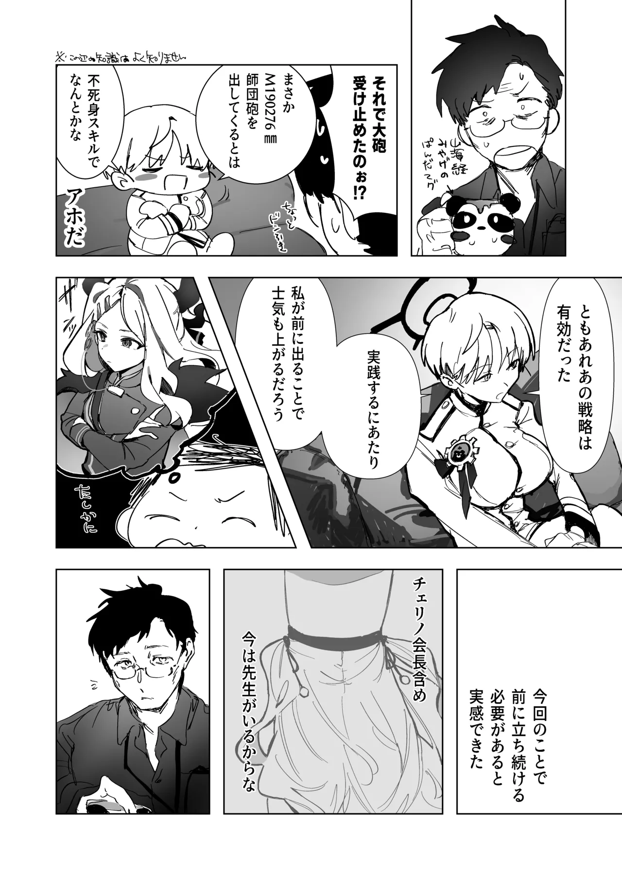 白い手袋 Page.13