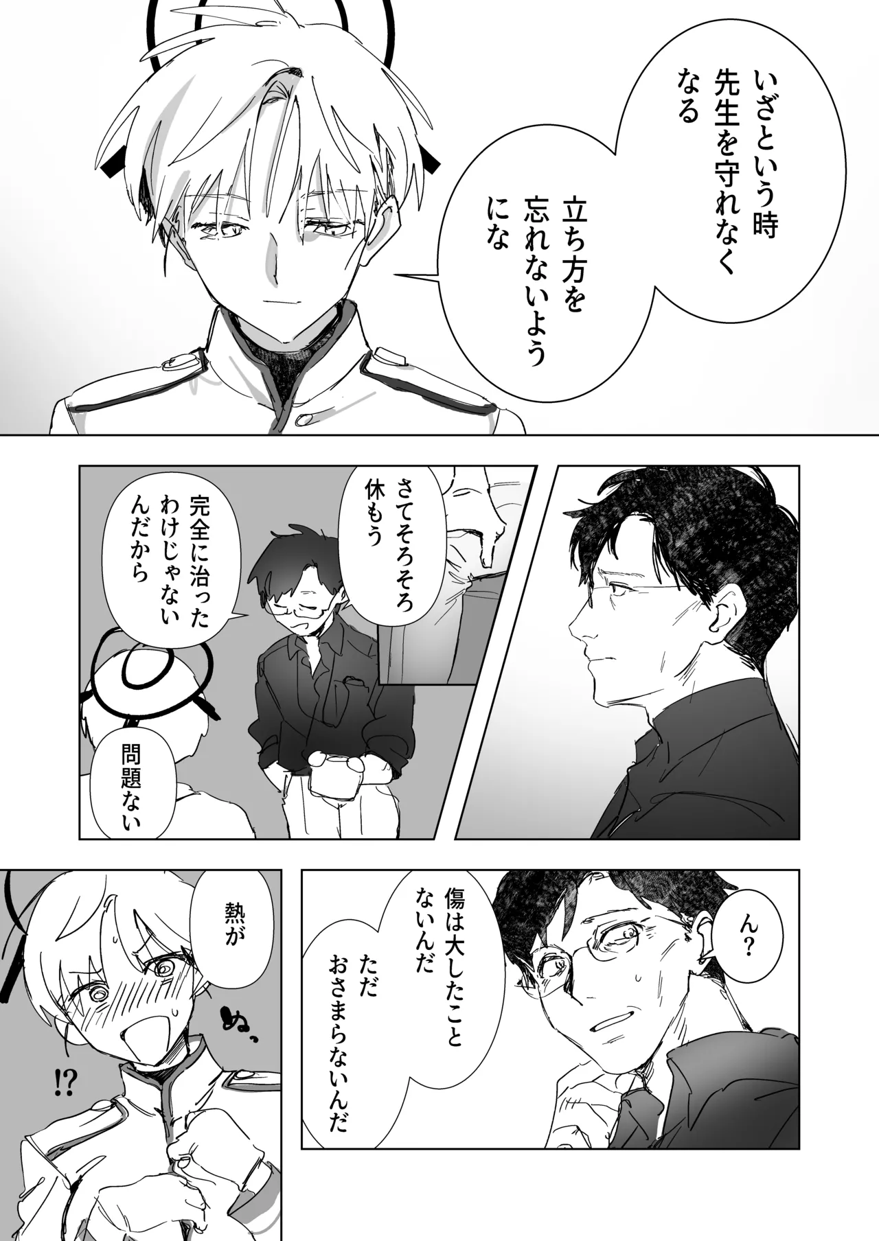 白い手袋 Page.14