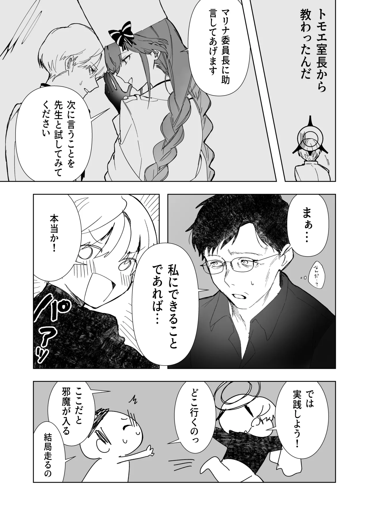 白い手袋 Page.16
