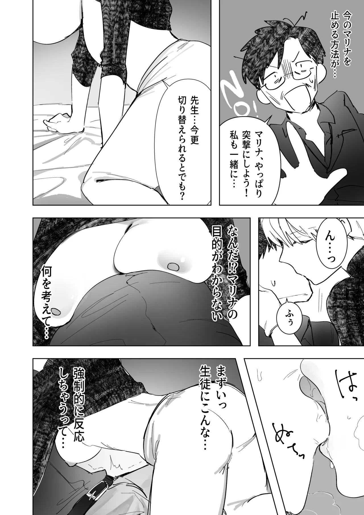 白い手袋 Page.19
