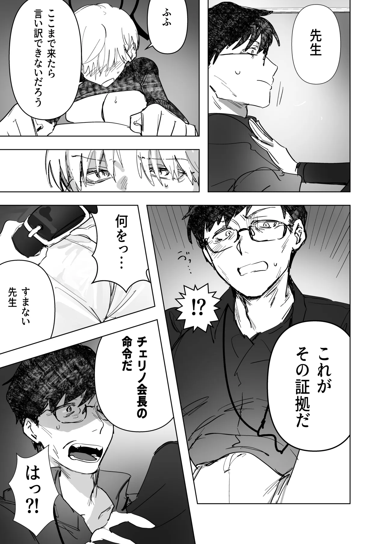 白い手袋 Page.20