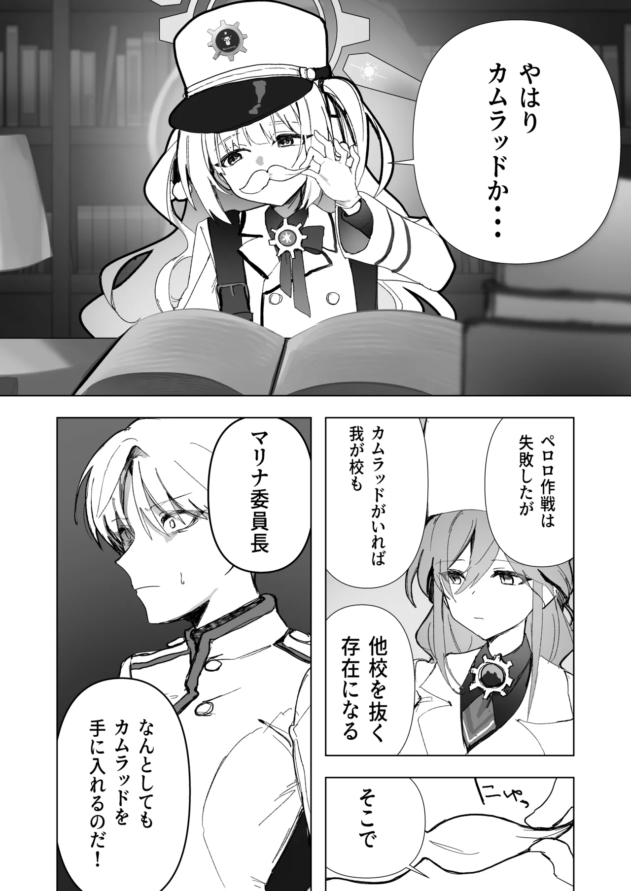 白い手袋 Page.21