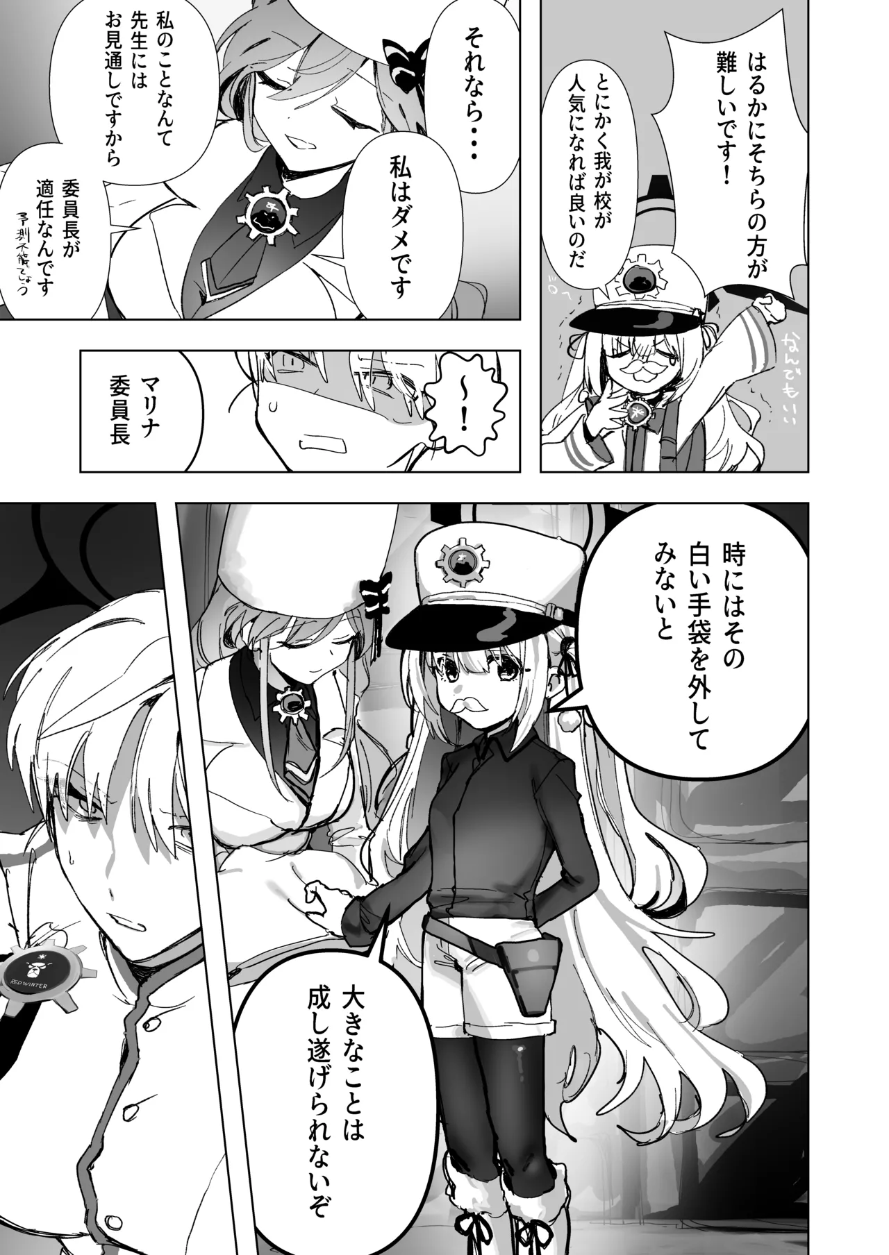 白い手袋 Page.22