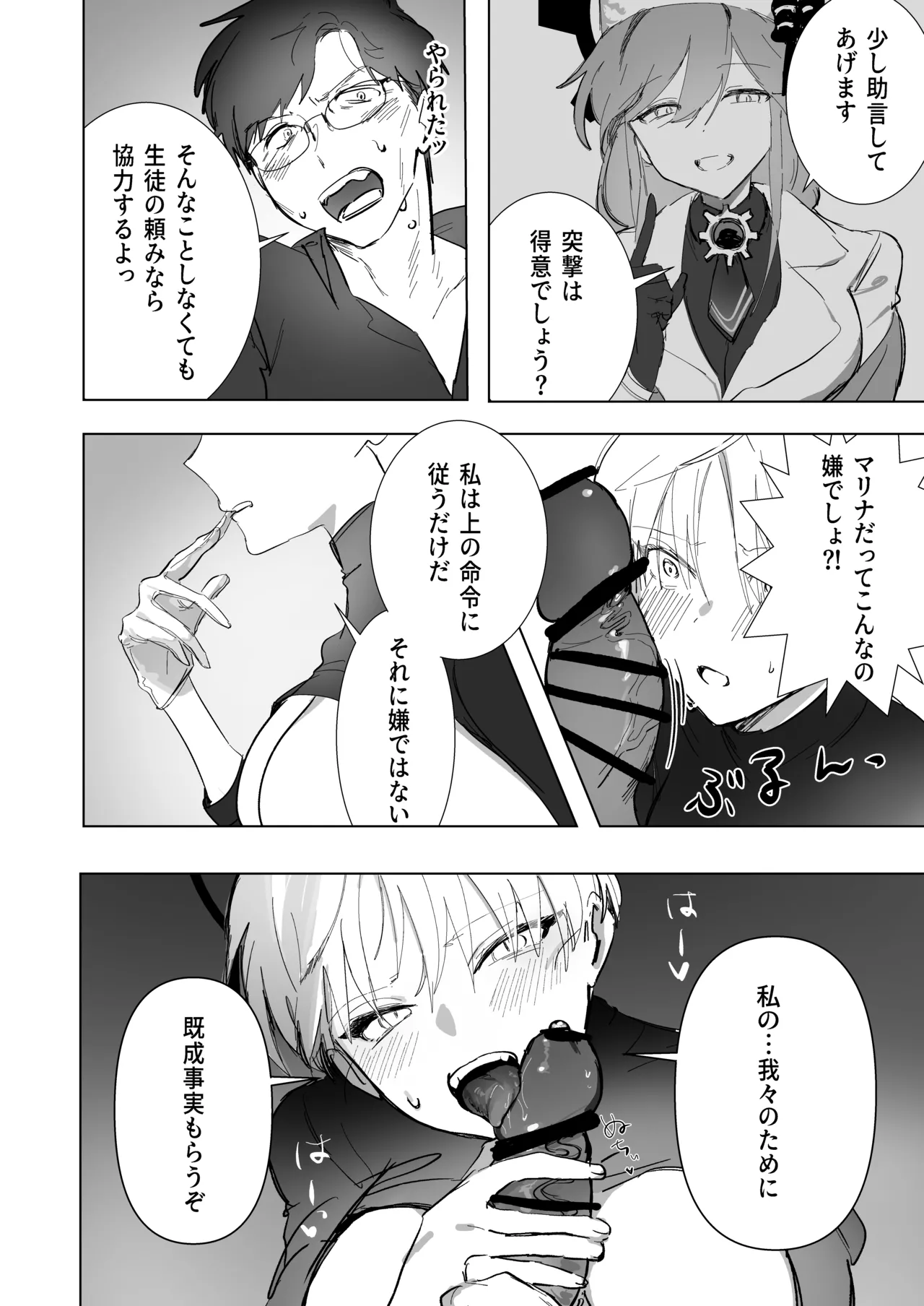 白い手袋 Page.23