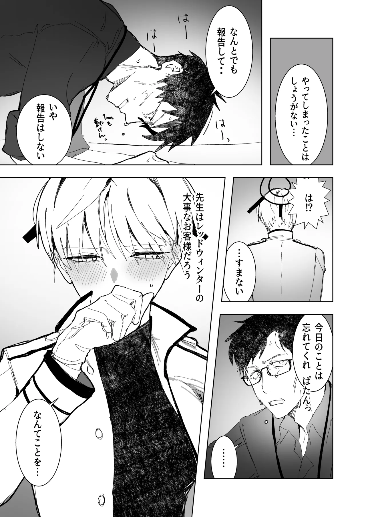 白い手袋 Page.30