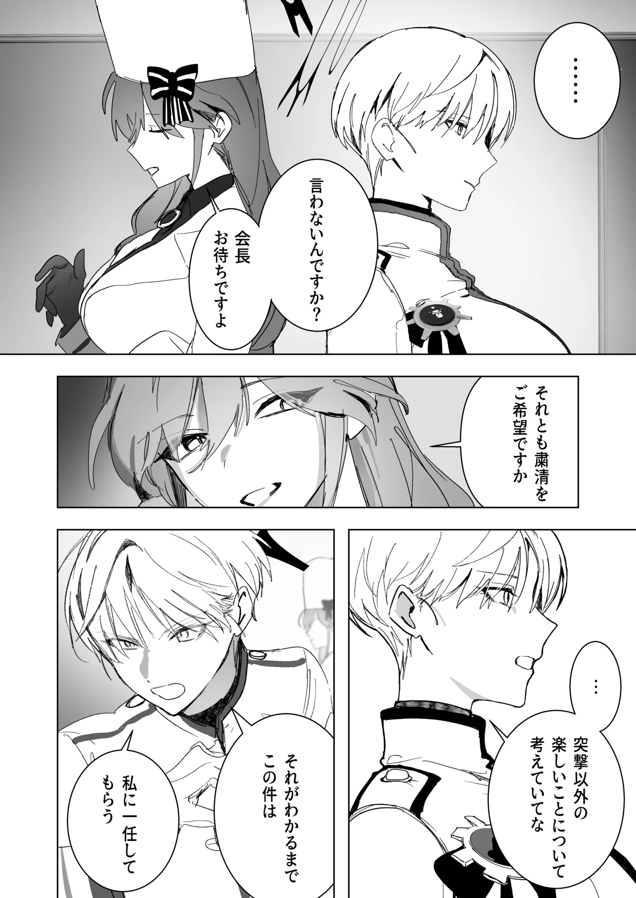 白い手袋 Page.31