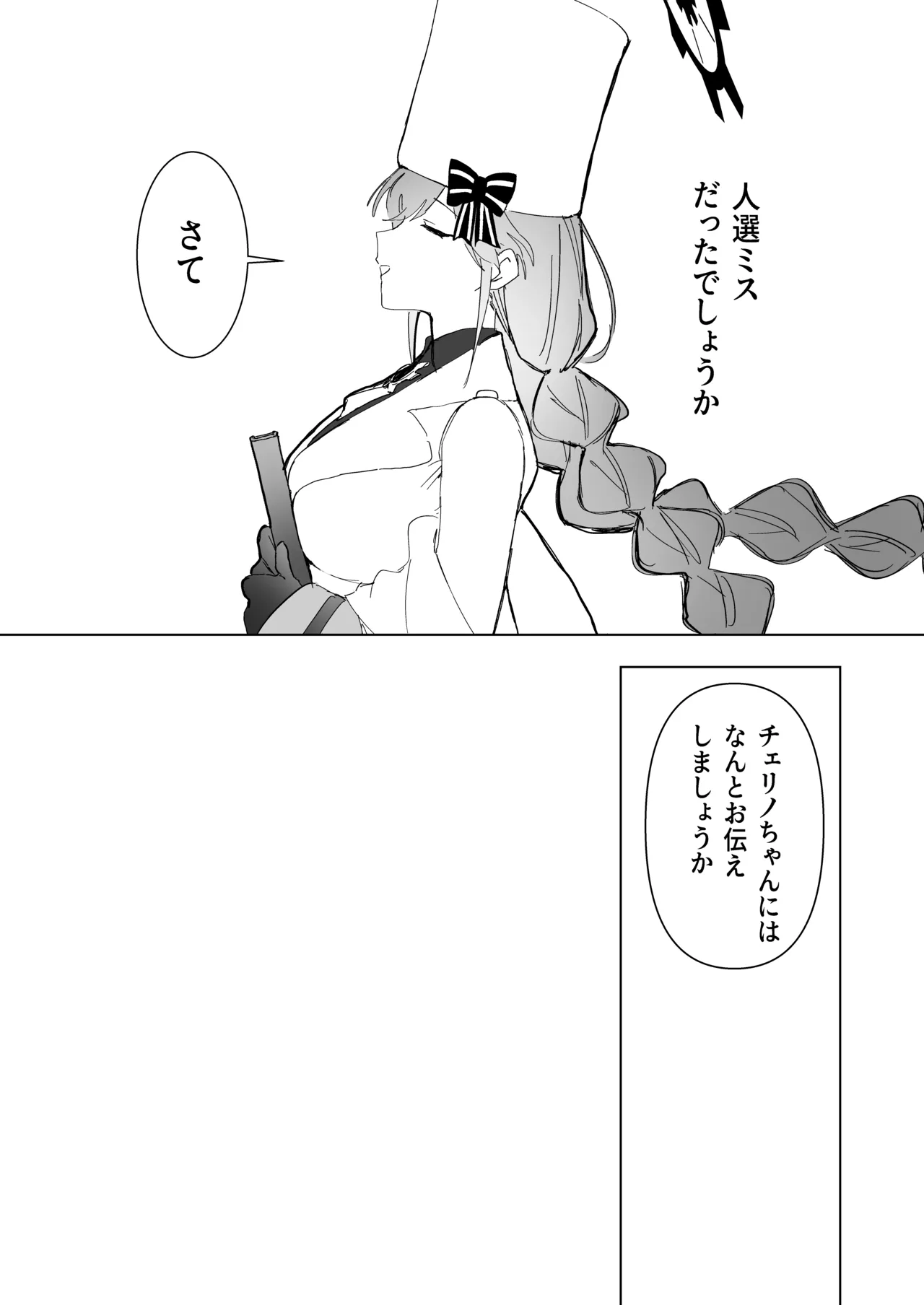 白い手袋 Page.32