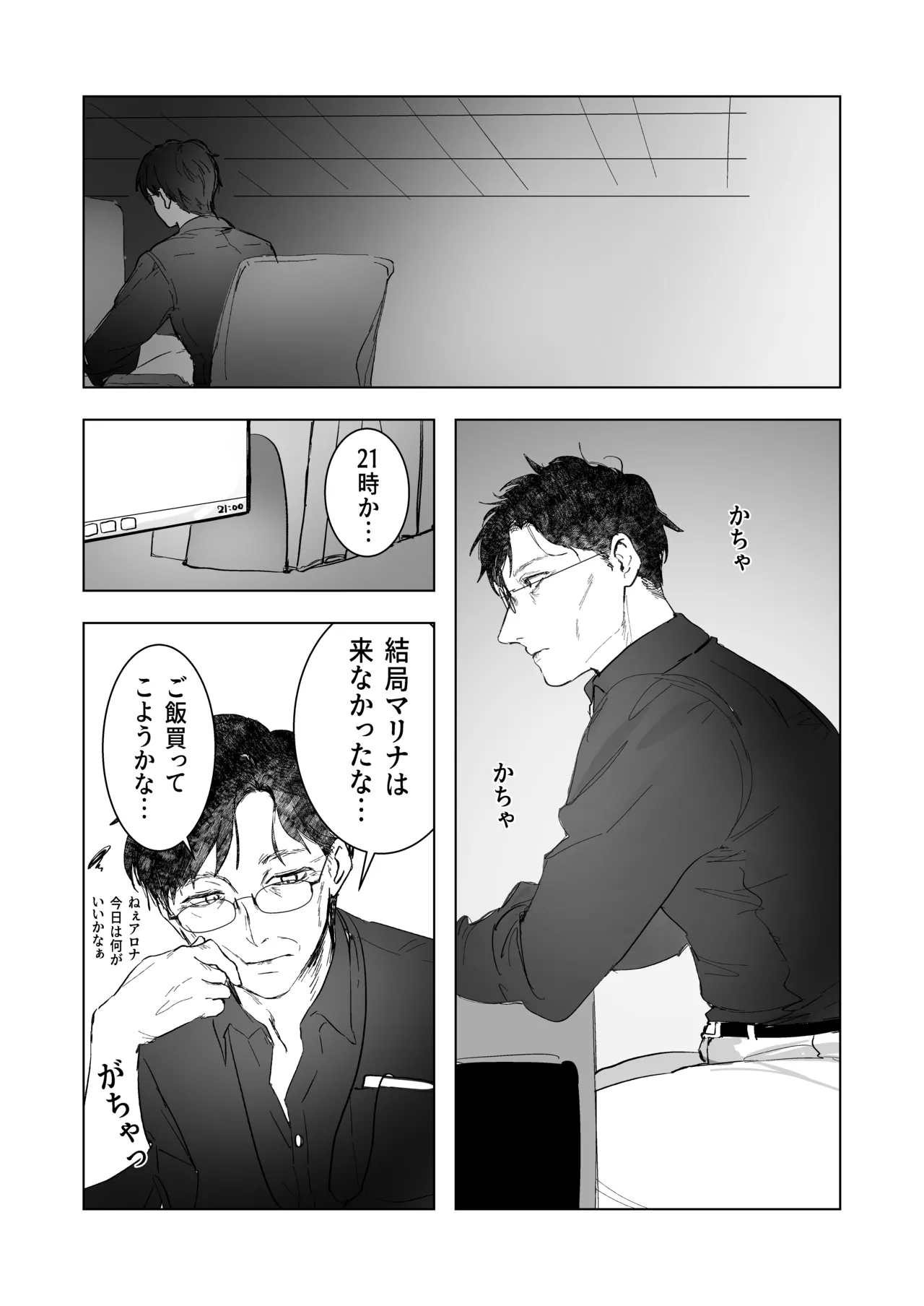 白い手袋 Page.8