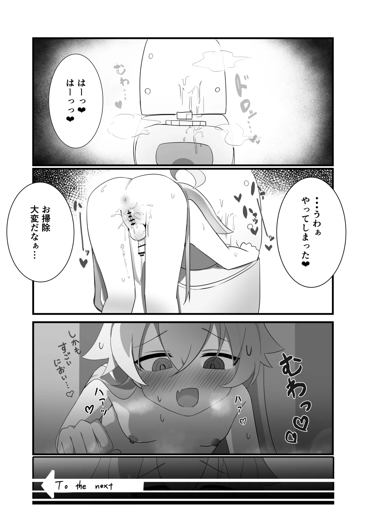 ふたなりホシノしこしこオナニー日記 Page.11